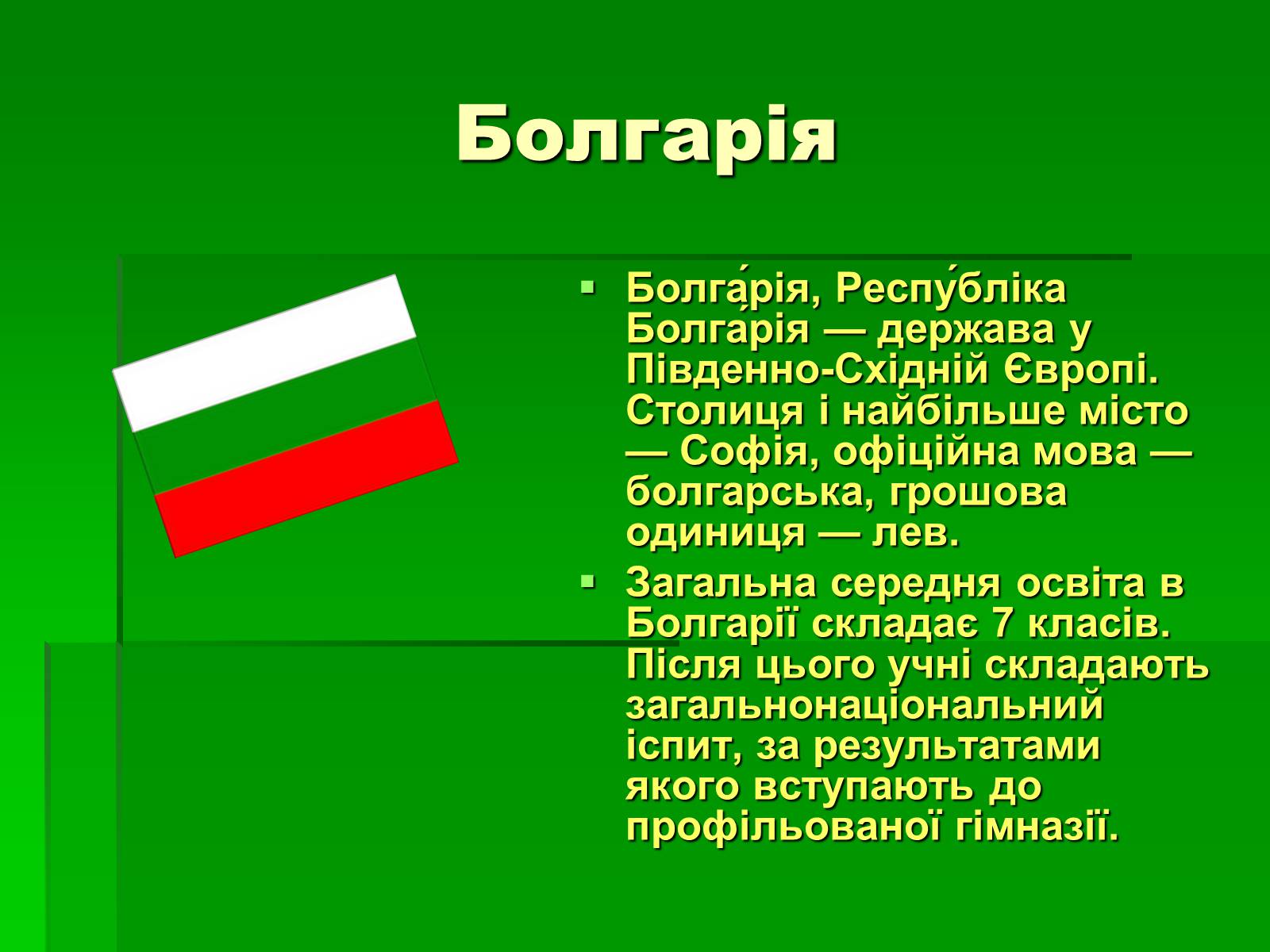 Презентація на тему «Країни Європейського Союзу» - Слайд #9 Презентація на тему «Країни Європейського Союзу» - Слайд #9