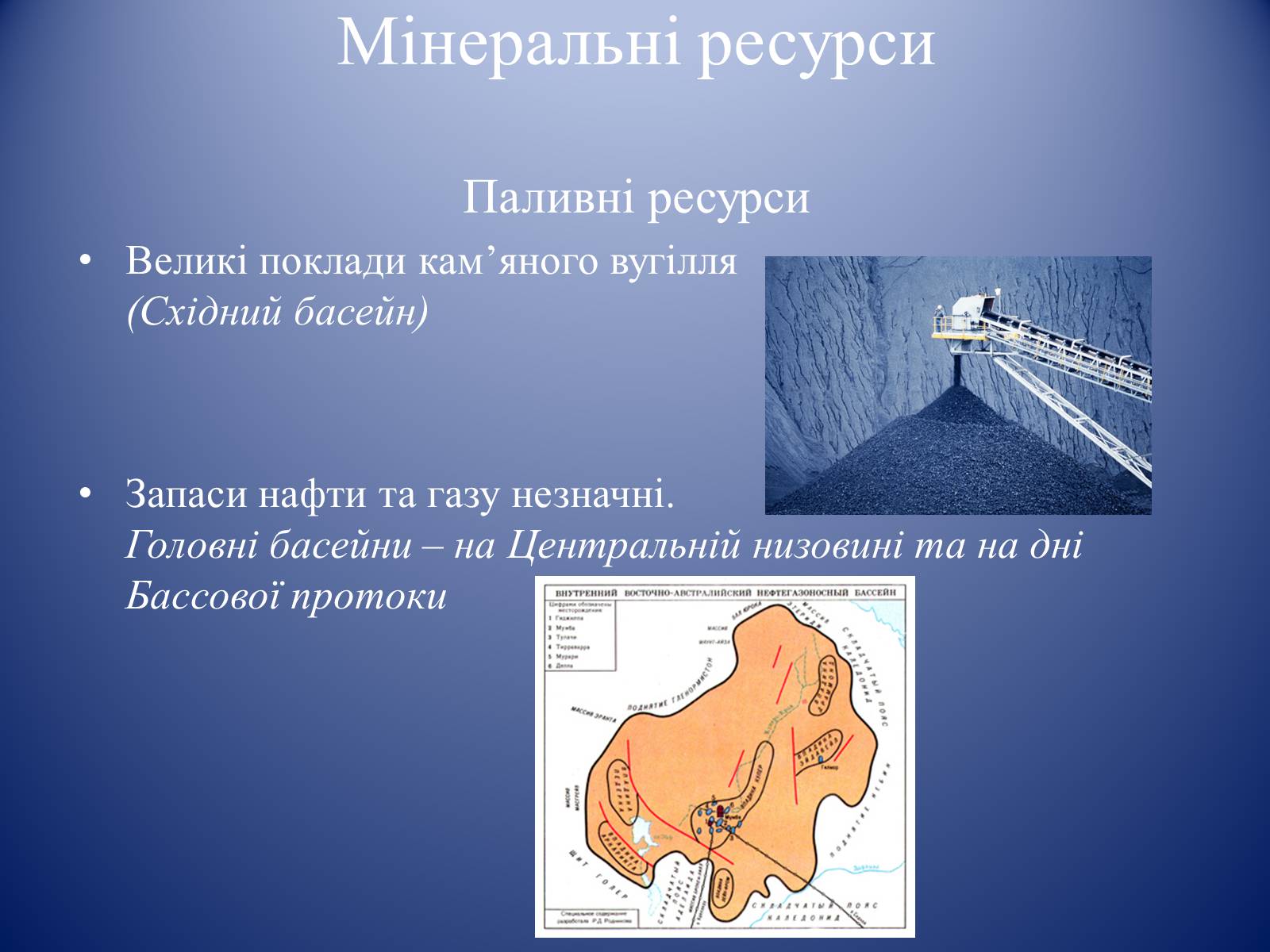 Презентація на тему «Австралія» (варіант 13) - Слайд #11 Презентація на тему «Австралія» (варіант 13) - Слайд #11