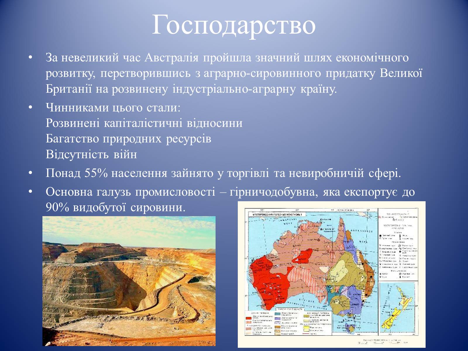 Презентація на тему «Австралія» (варіант 13) - Слайд #13 Презентація на тему «Австралія» (варіант 13) - Слайд #13