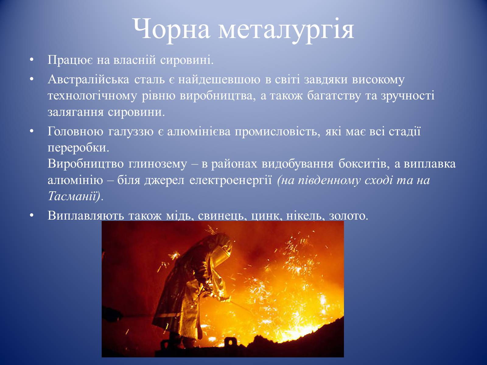 Презентація на тему «Австралія» (варіант 13) - Слайд #15 Презентація на тему «Австралія» (варіант 13) - Слайд #15