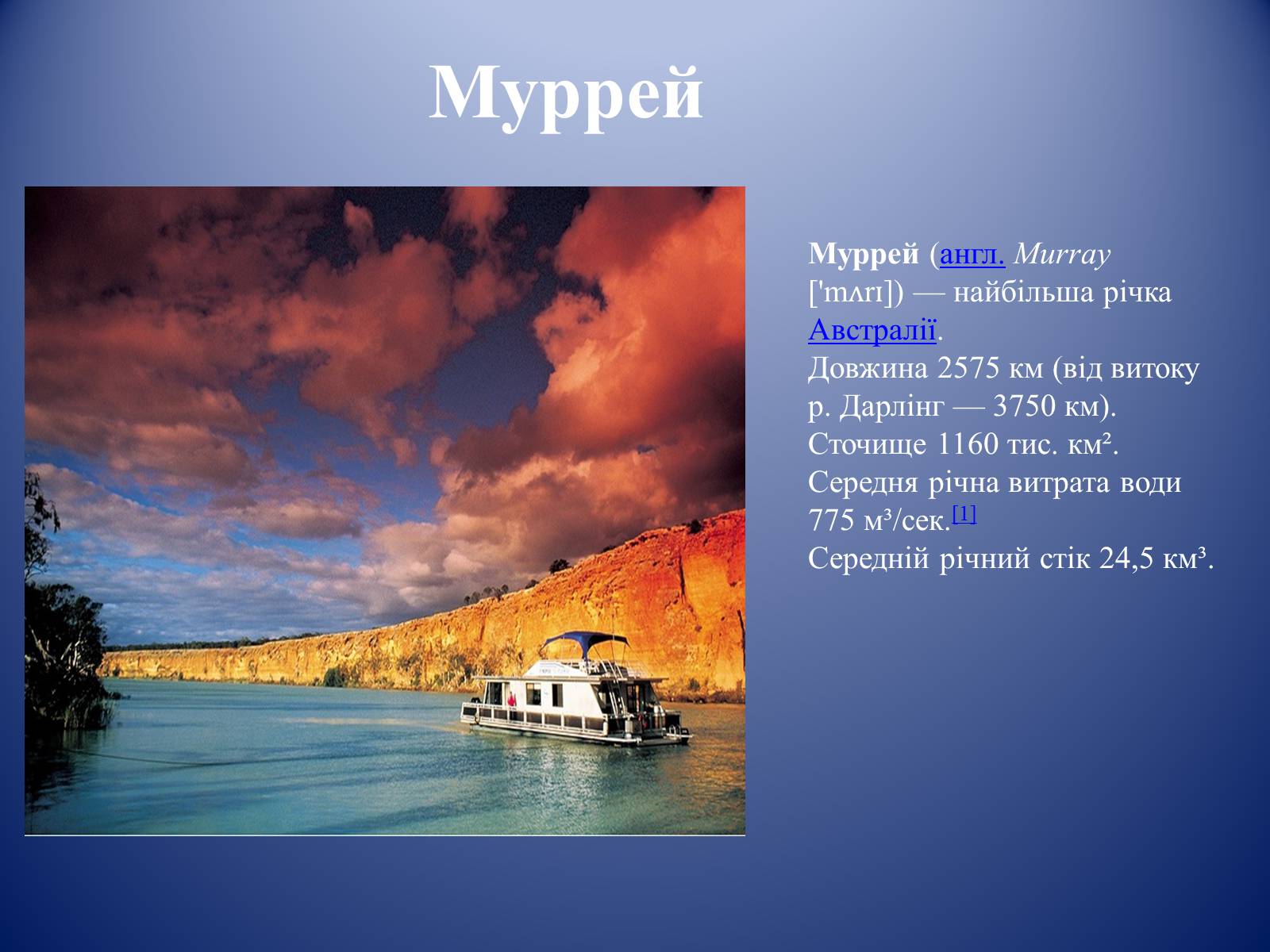 Презентація на тему «Австралія» (варіант 13) - Слайд #7 Презентація на тему «Австралія» (варіант 13) - Слайд #7