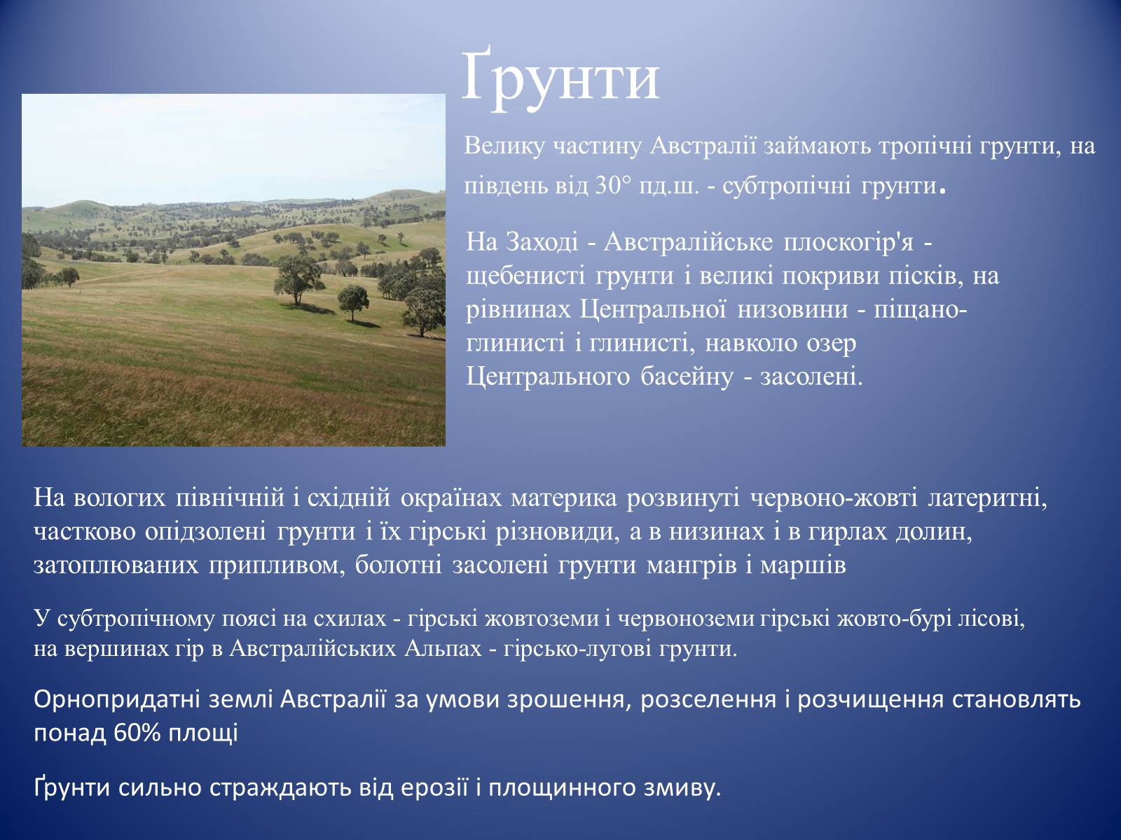 Презентація на тему «Австралія» (варіант 13) - Слайд #8 Презентація на тему «Австралія» (варіант 13) - Слайд #8