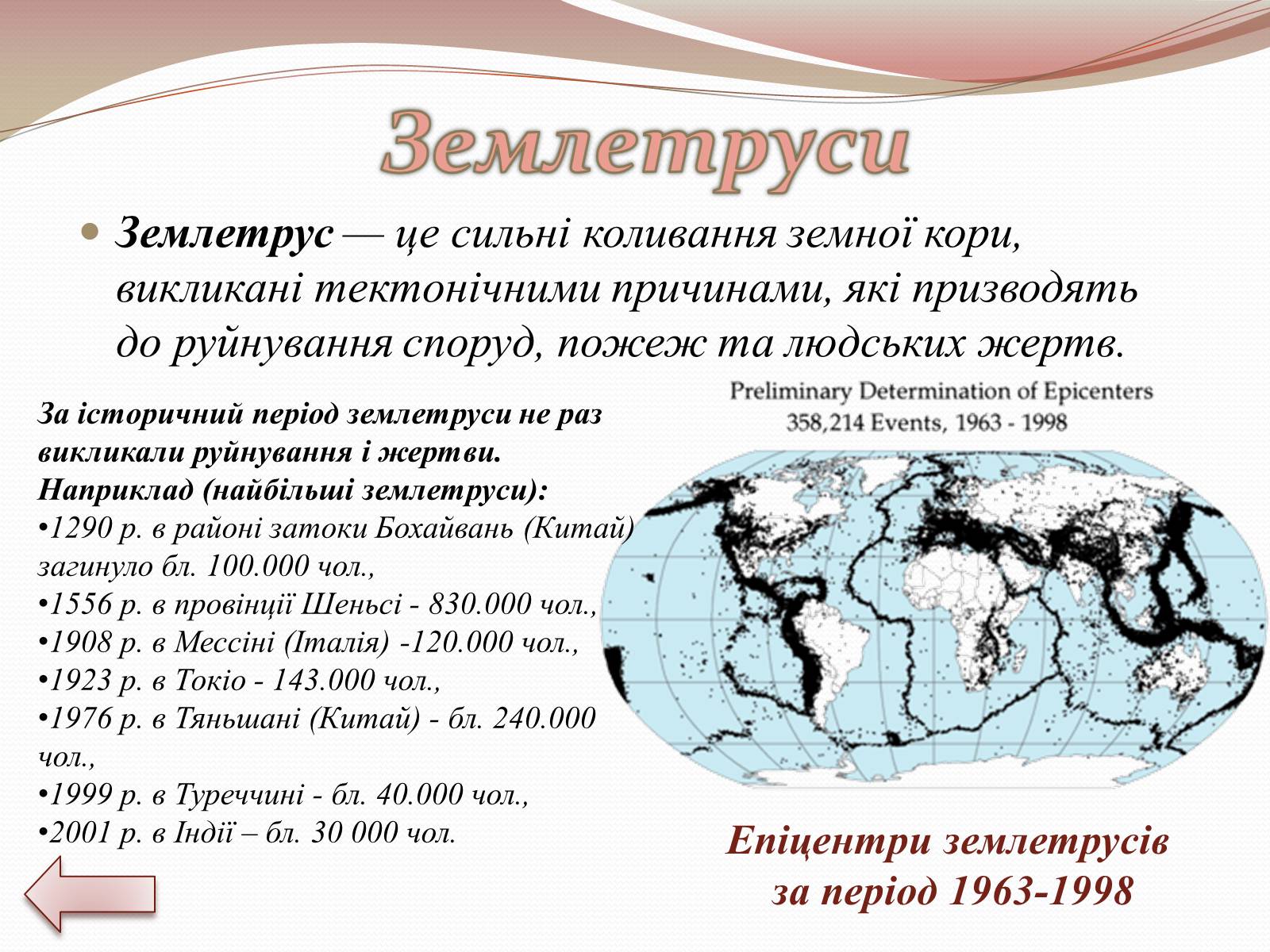 Презентація на тему «Стихійні лиха» - Слайд #10 Презентація на тему «Стихійні лиха» - Слайд #10
