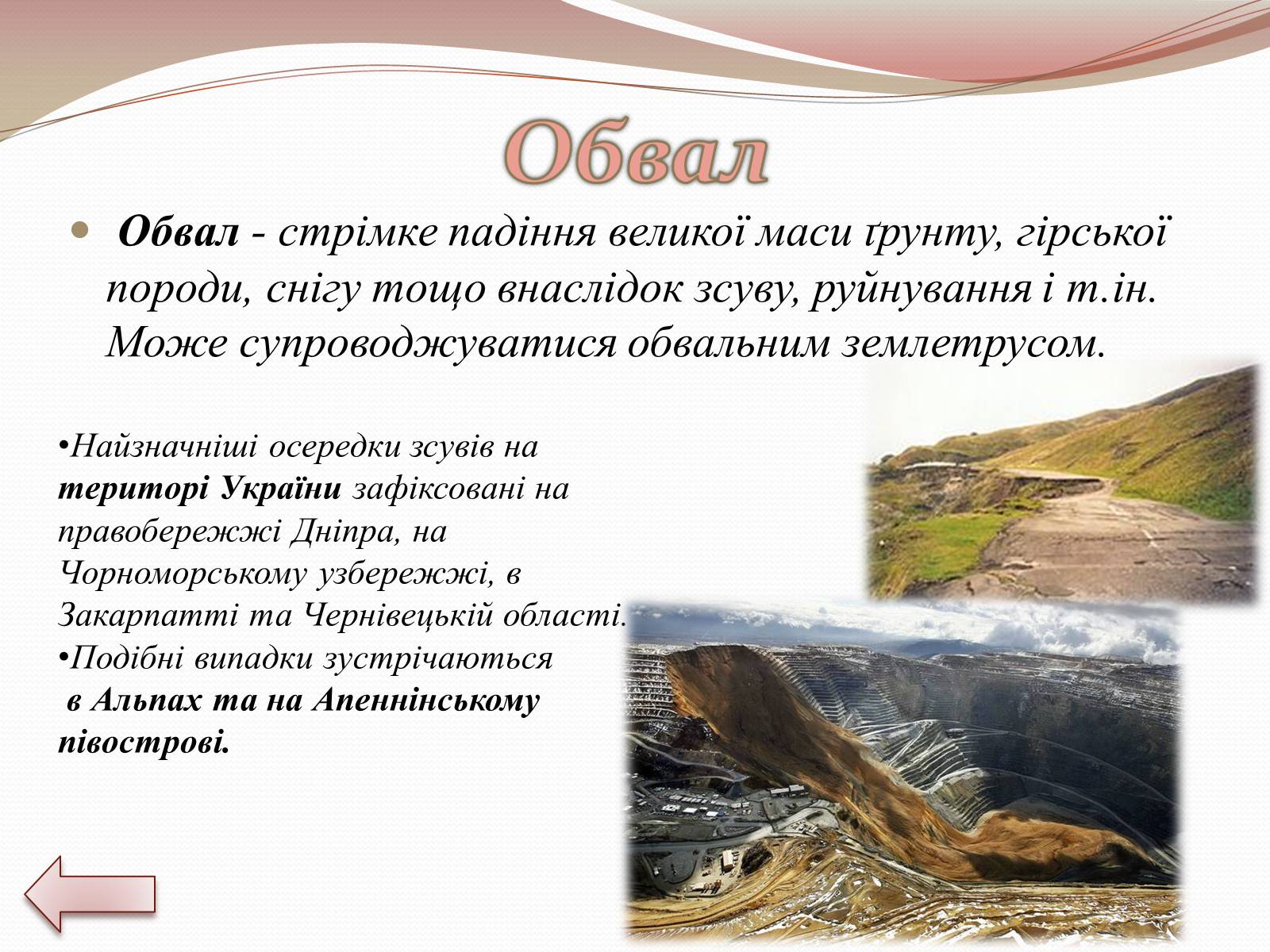 Презентація на тему «Стихійні лиха» - Слайд #13 Презентація на тему «Стихійні лиха» - Слайд #13