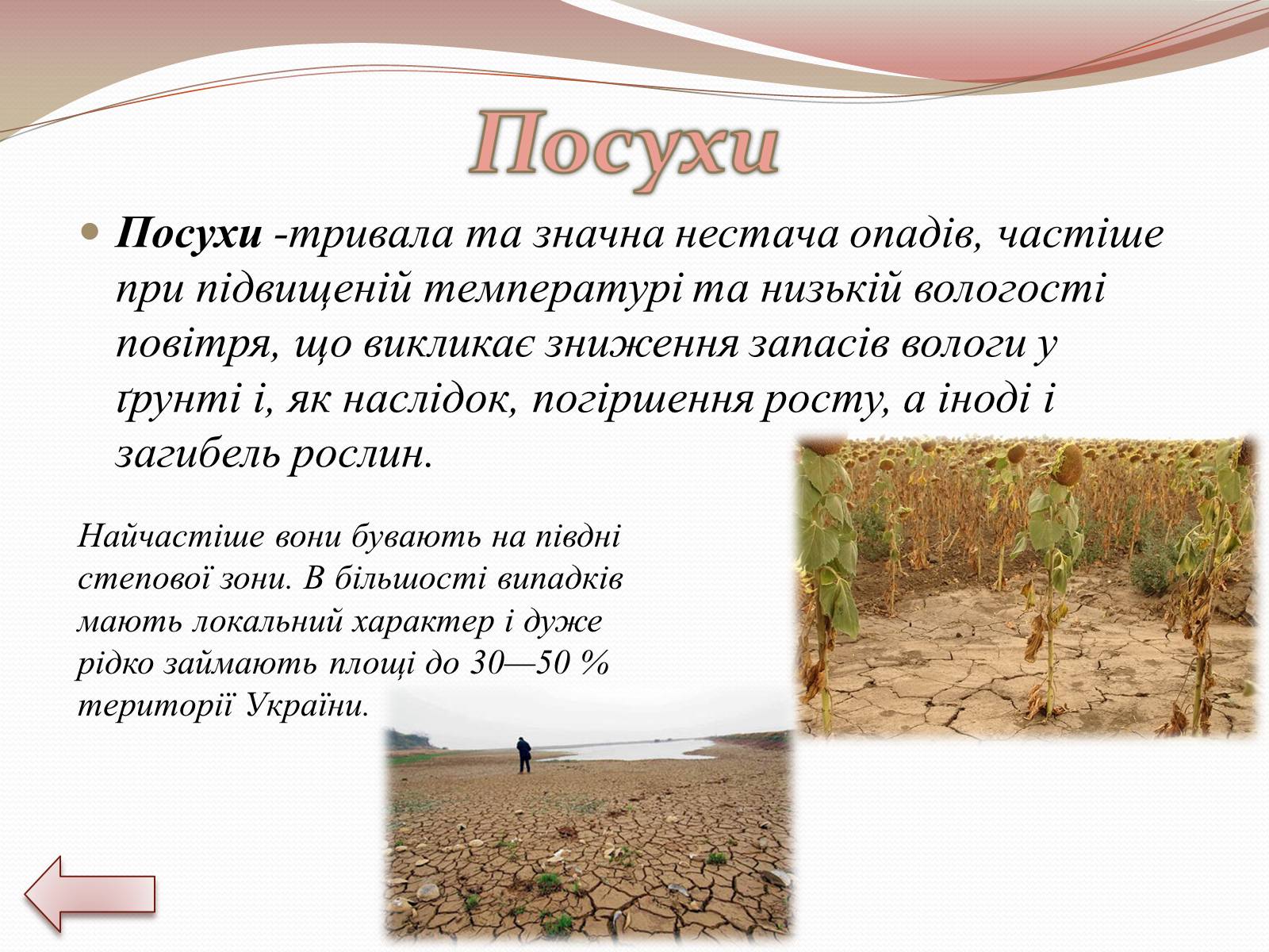 Презентація на тему «Стихійні лиха» - Слайд #15 Презентація на тему «Стихійні лиха» - Слайд #15