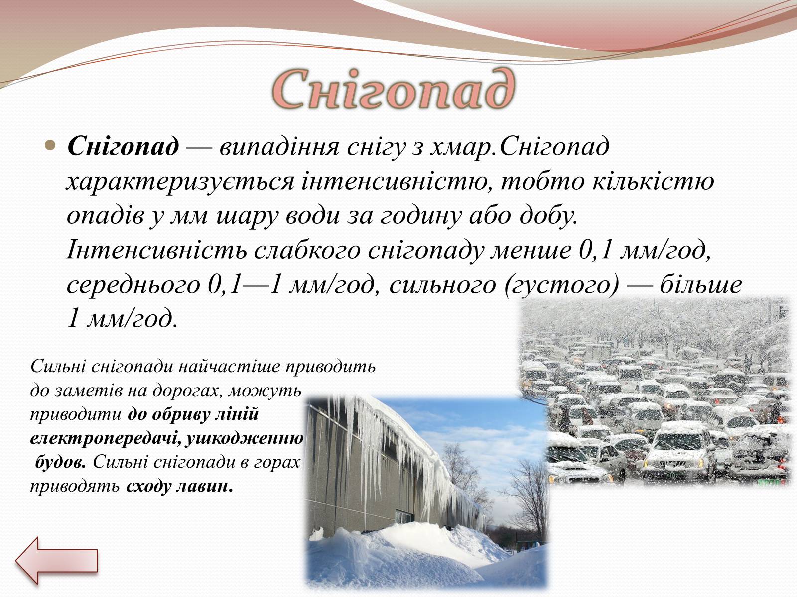 Презентація на тему «Стихійні лиха» - Слайд #17 Презентація на тему «Стихійні лиха» - Слайд #17