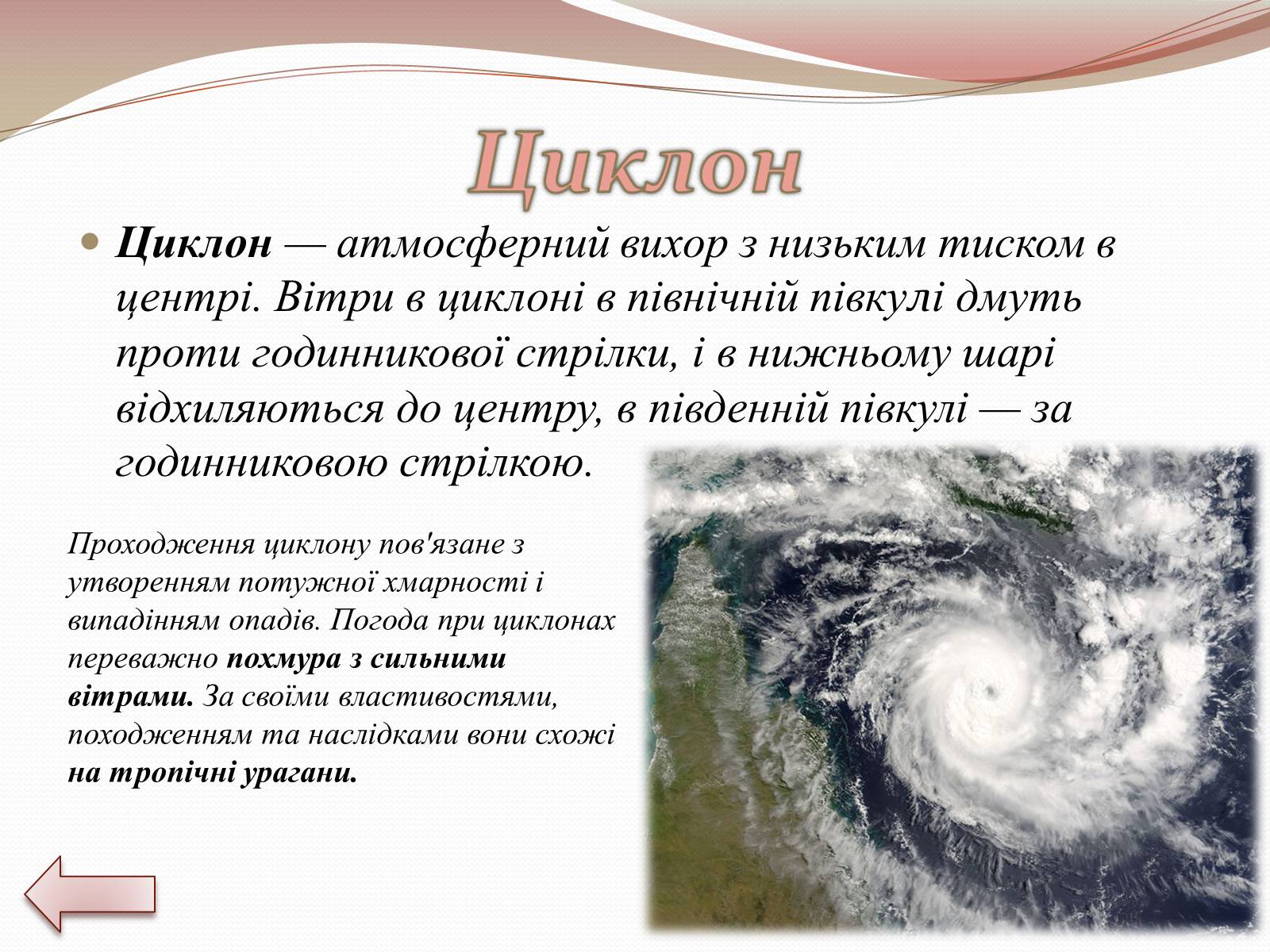Презентація на тему «Стихійні лиха» - Слайд #19 Презентація на тему «Стихійні лиха» - Слайд #19