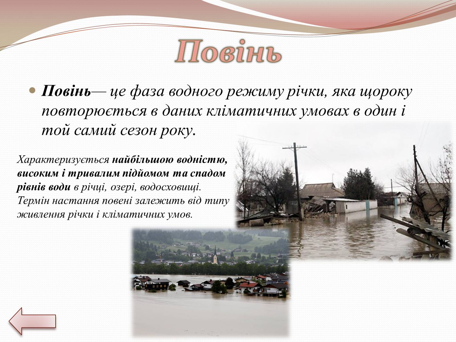 Презентація на тему «Стихійні лиха» - Слайд #20 Презентація на тему «Стихійні лиха» - Слайд #20