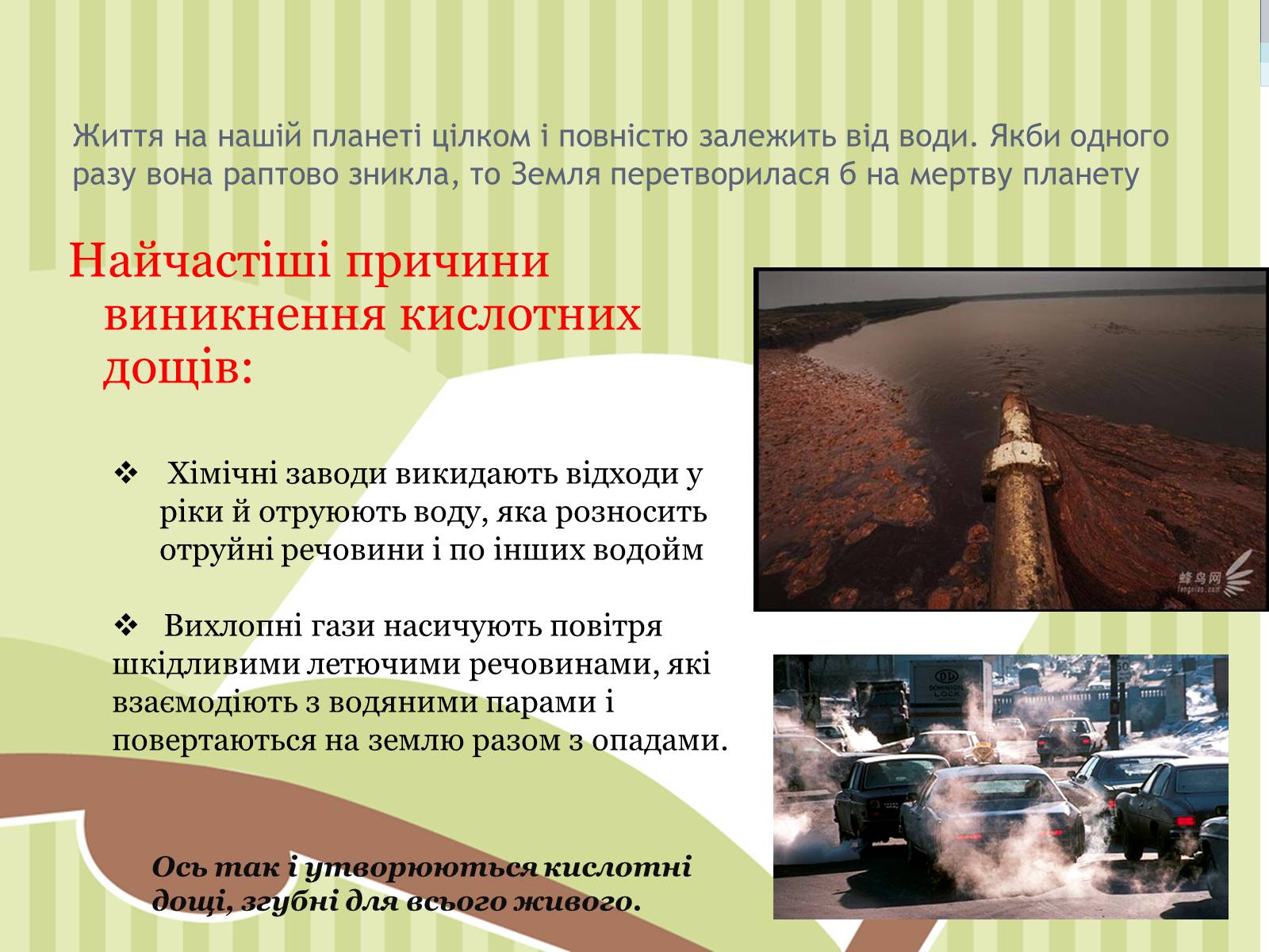 Презентація на тему «Кислотні опади: причини виникнення, наслідки» - Слайд #2 Презентація на тему «Кислотні опади: причини виникнення, наслідки» - Слайд #2