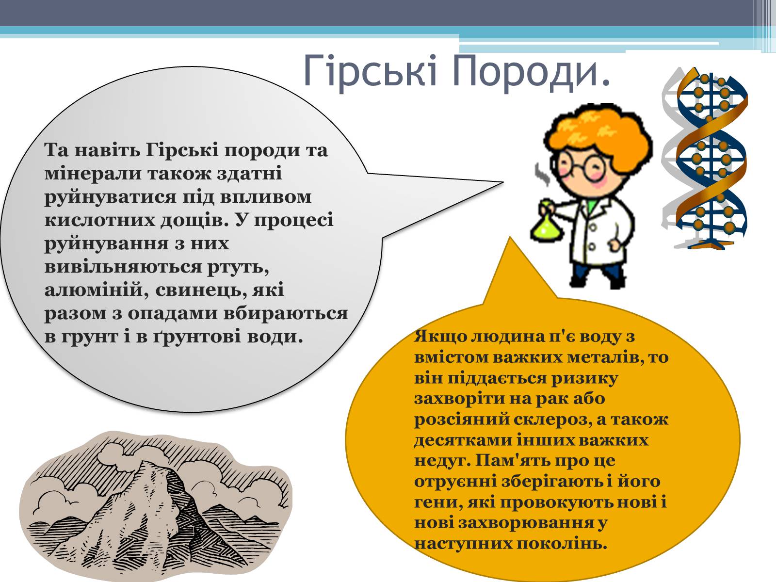 Презентація на тему «Кислотні опади: причини виникнення, наслідки» - Слайд #7 Презентація на тему «Кислотні опади: причини виникнення, наслідки» - Слайд #7