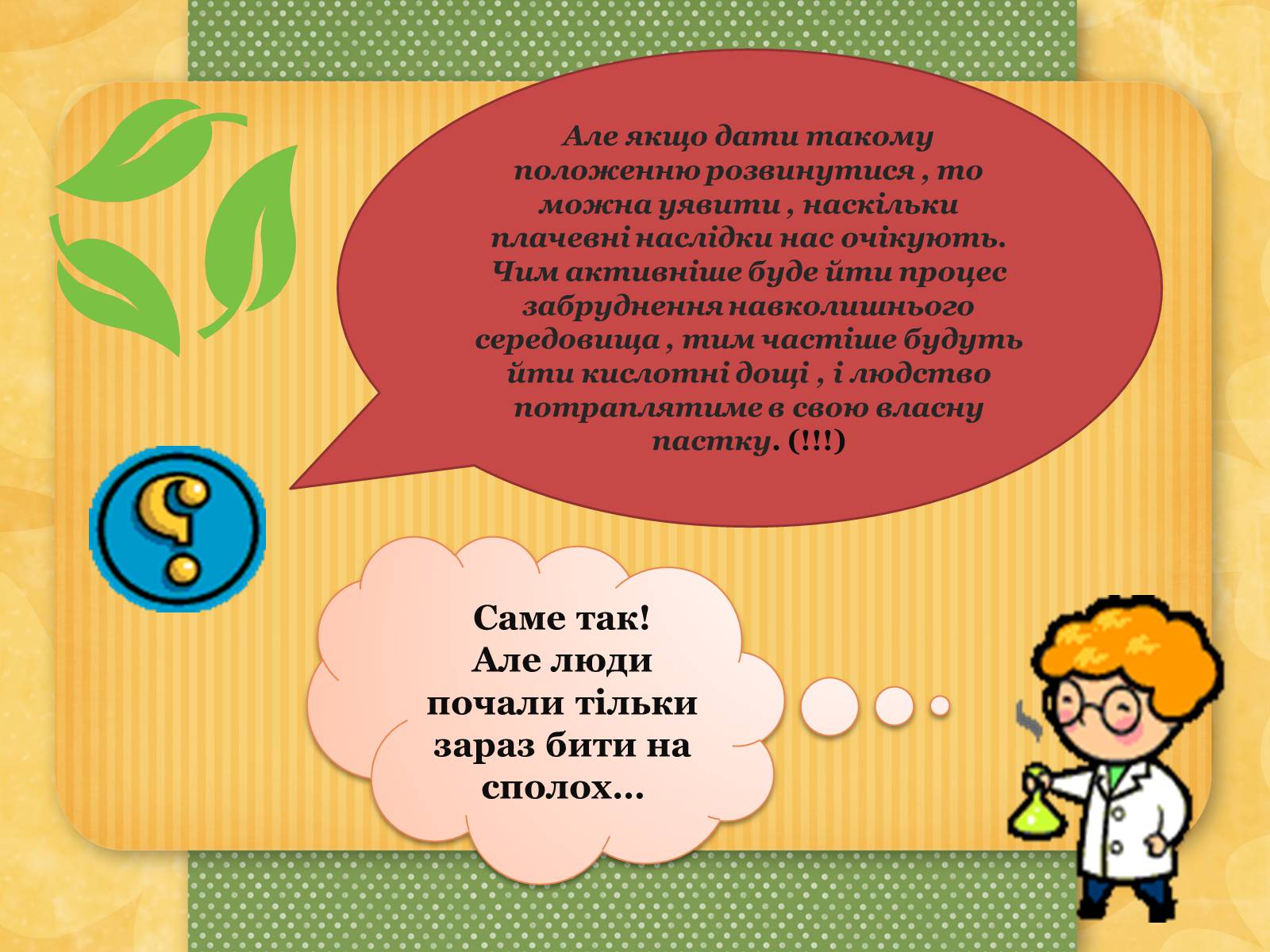 Презентація на тему «Кислотні опади: причини виникнення, наслідки» - Слайд #8 Презентація на тему «Кислотні опади: причини виникнення, наслідки» - Слайд #8