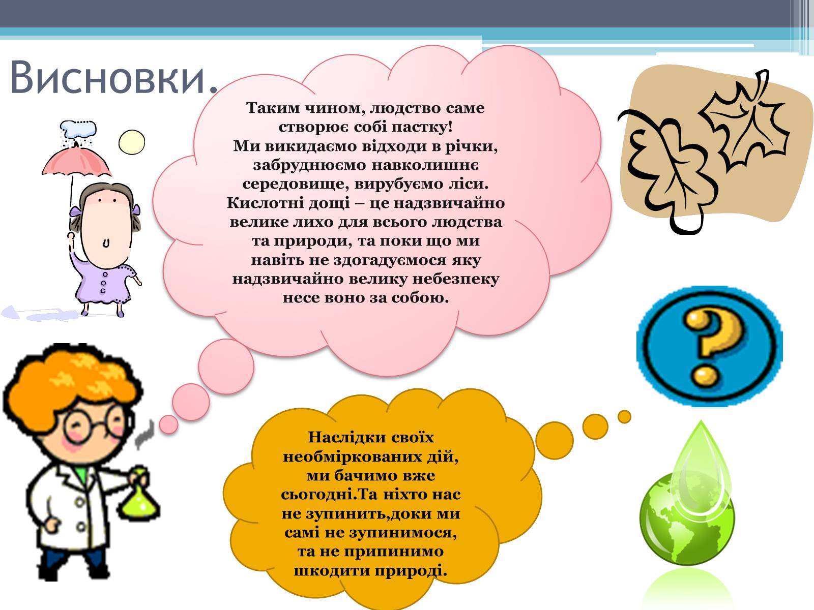 Презентація на тему «Кислотні опади: причини виникнення, наслідки» - Слайд #9 Презентація на тему «Кислотні опади: причини виникнення, наслідки» - Слайд #9