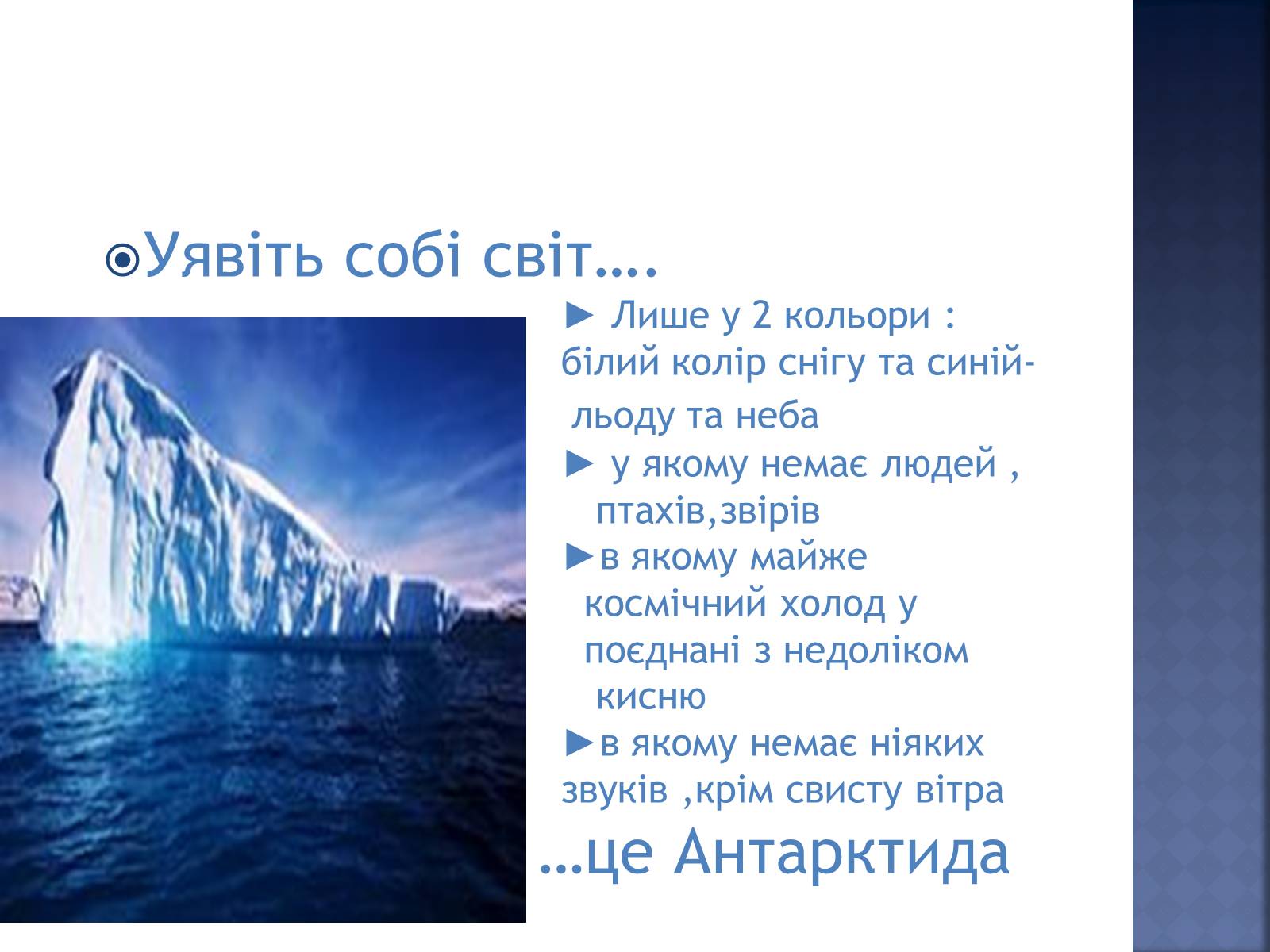 Презентація на тему «Антарктида» (варіант 4) - Слайд #2 Презентація на тему «Антарктида» (варіант 4) - Слайд #2