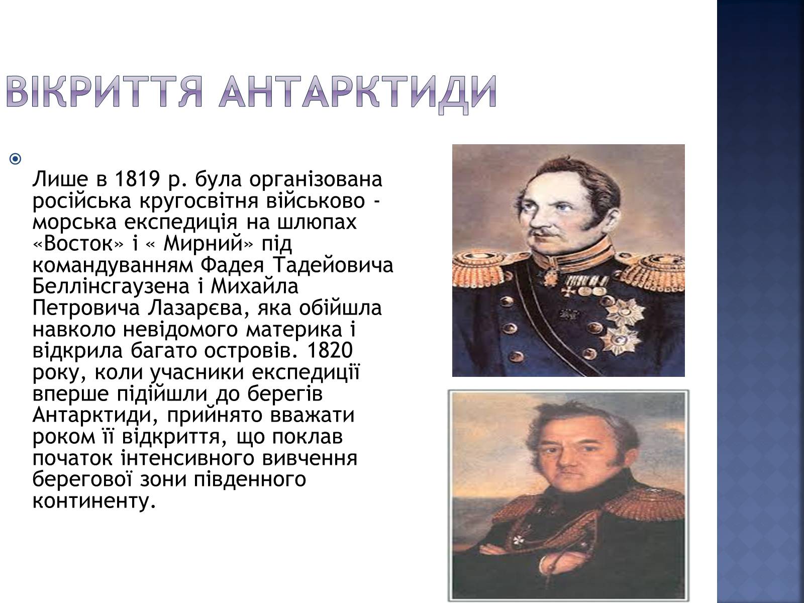 Презентація на тему «Антарктида» (варіант 4) - Слайд #7 Презентація на тему «Антарктида» (варіант 4) - Слайд #7