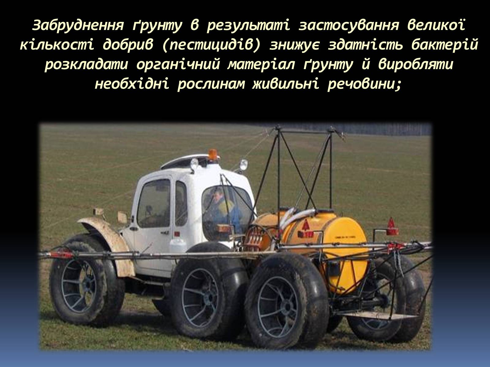 Презентація на тему «Екологічні проблеми людства» (варіант 5) - Слайд #8 Презентація на тему «Екологічні проблеми людства» (варіант 5) - Слайд #8