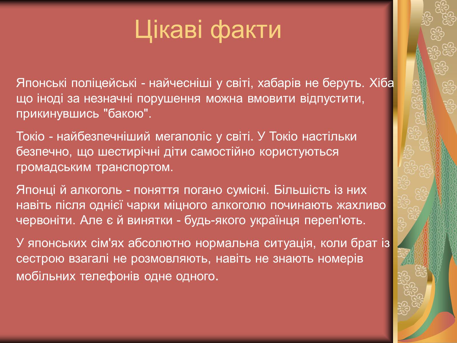 Презентація на тему «Японія: культура, звичаї, традиції» - Слайд #12 Презентація на тему «Японія: культура, звичаї, традиції» - Слайд #12