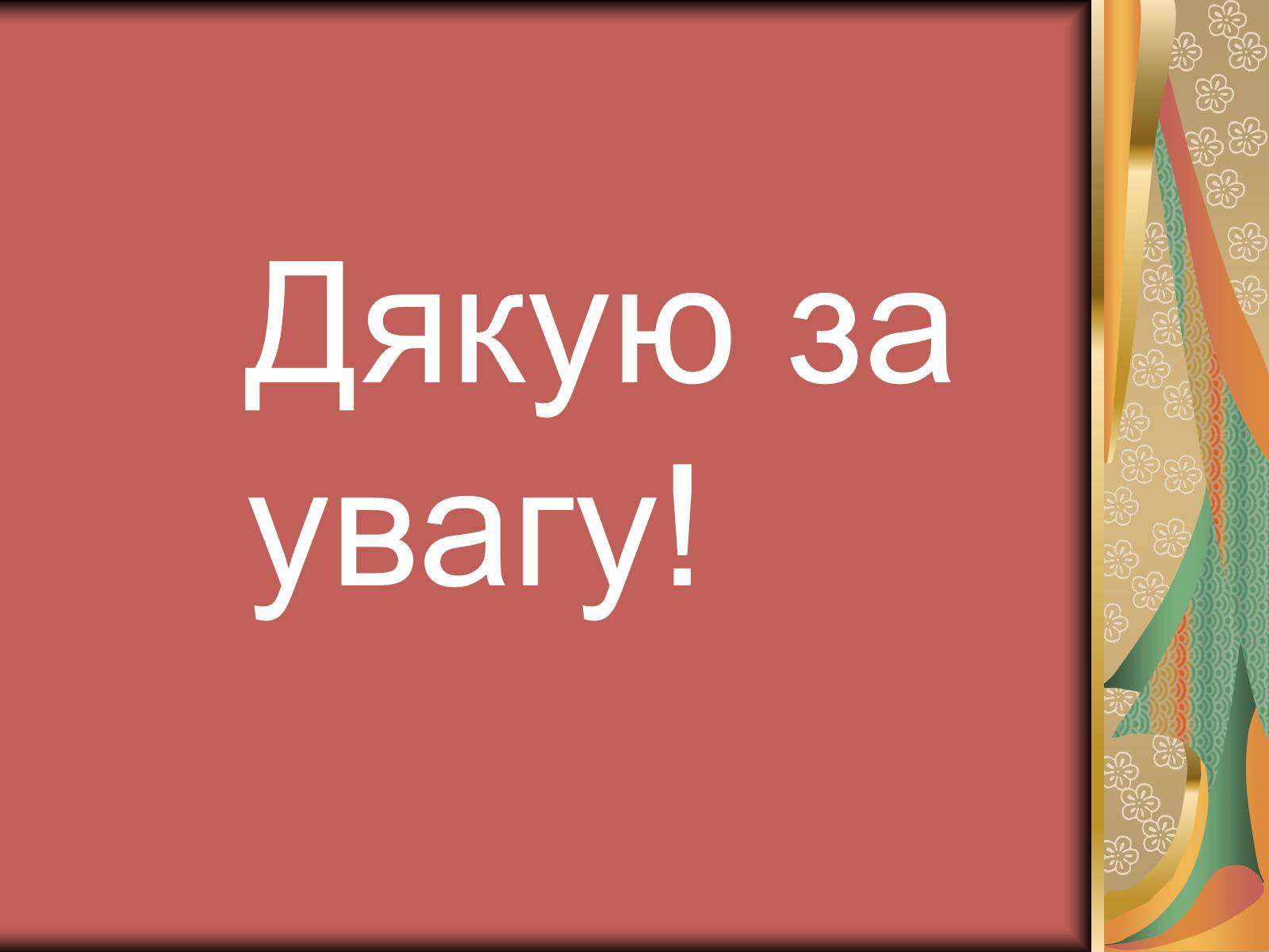 Презентація на тему «Японія: культура, звичаї, традиції» - Слайд #14 Презентація на тему «Японія: культура, звичаї, традиції» - Слайд #14