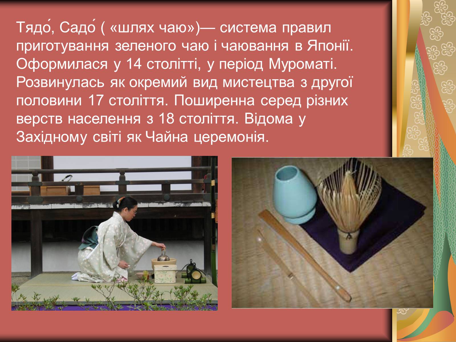 Презентація на тему «Японія: культура, звичаї, традиції» - Слайд #3 Презентація на тему «Японія: культура, звичаї, традиції» - Слайд #3