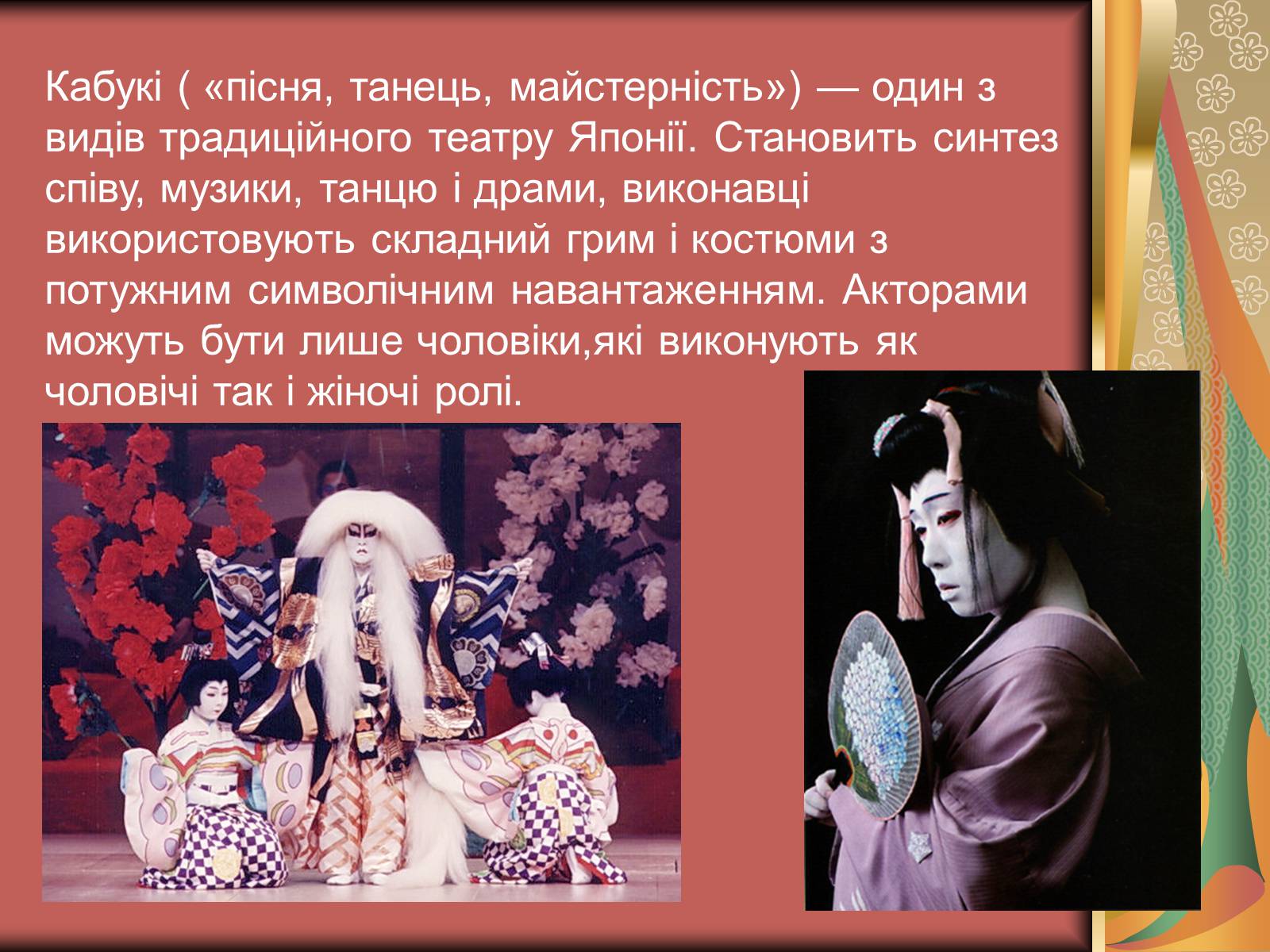 Презентація на тему «Японія: культура, звичаї, традиції» - Слайд #4 Презентація на тему «Японія: культура, звичаї, традиції» - Слайд #4