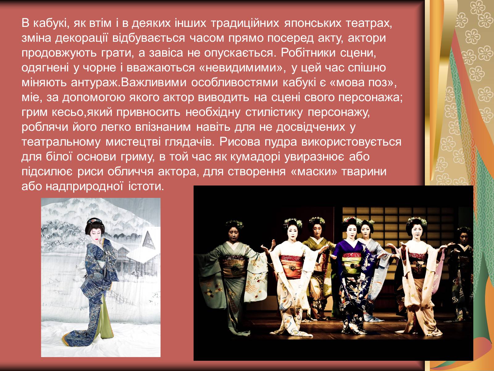 Презентація на тему «Японія: культура, звичаї, традиції» - Слайд #5 Презентація на тему «Японія: культура, звичаї, традиції» - Слайд #5