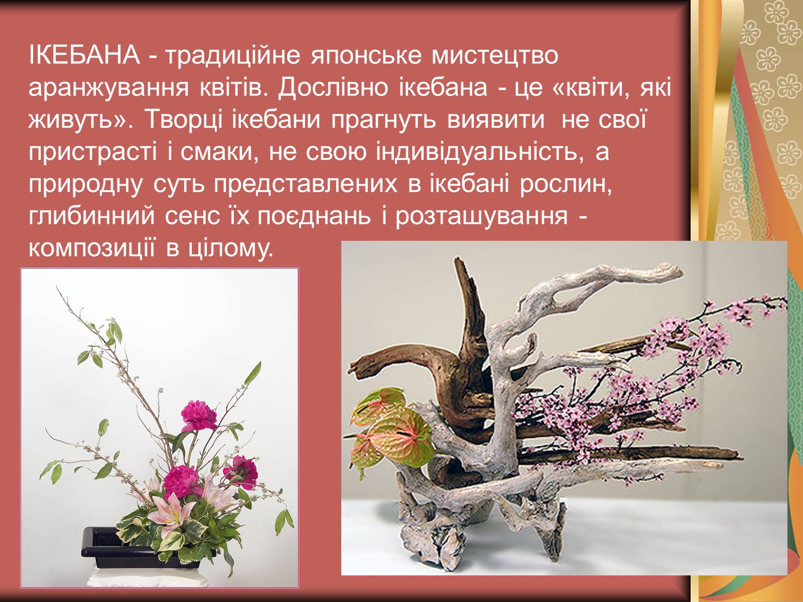 Презентація на тему «Японія: культура, звичаї, традиції» - Слайд #6 Презентація на тему «Японія: культура, звичаї, традиції» - Слайд #6