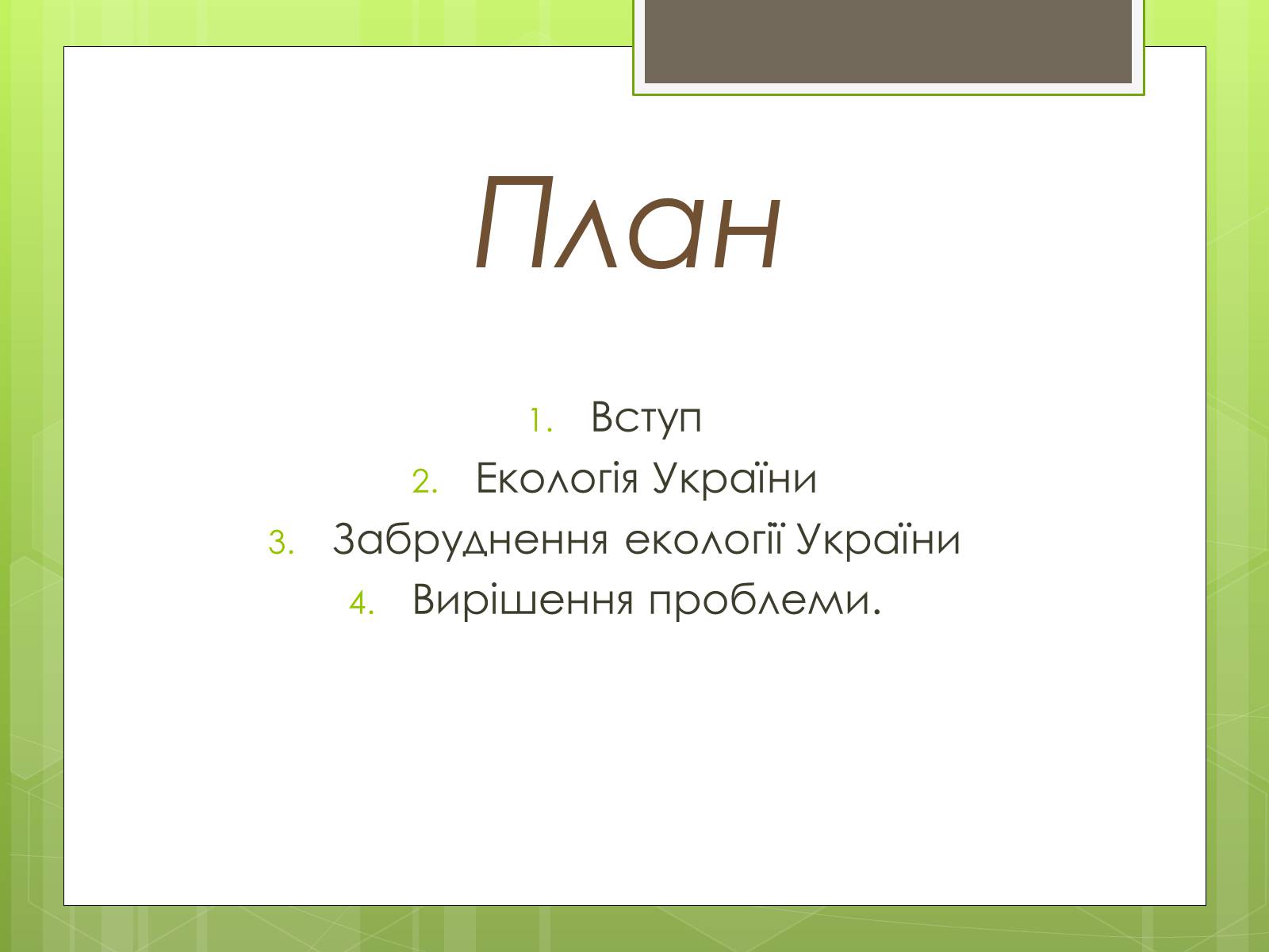 Презентація на тему «Екологічна ситуація в Україні» (варіант 2) - Слайд #2 Презентація на тему «Екологічна ситуація в Україні» (варіант 2) - Слайд #2