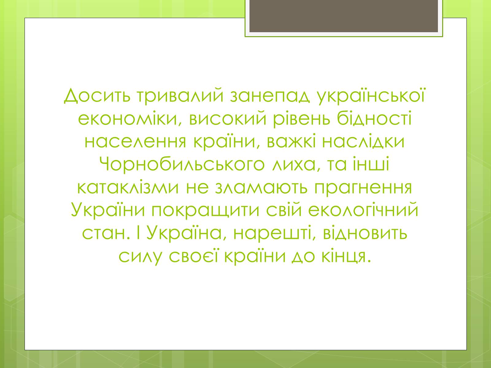Презентація на тему «Екологічна ситуація в Україні» (варіант 2) - Слайд #21 Презентація на тему «Екологічна ситуація в Україні» (варіант 2) - Слайд #21