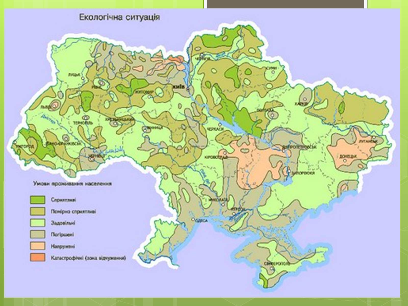 Презентація на тему «Екологічна ситуація в Україні» (варіант 2) - Слайд #3 Презентація на тему «Екологічна ситуація в Україні» (варіант 2) - Слайд #3