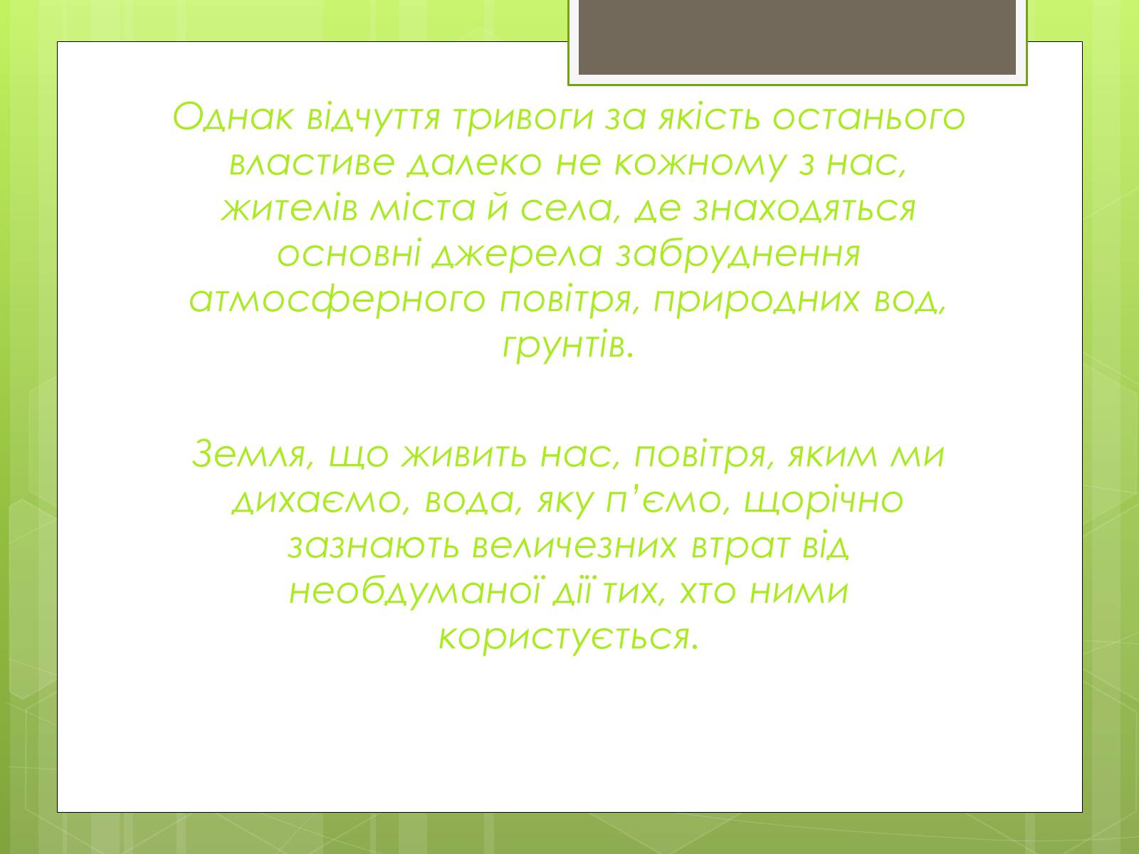 Презентація на тему «Екологічна ситуація в Україні» (варіант 2) - Слайд #8 Презентація на тему «Екологічна ситуація в Україні» (варіант 2) - Слайд #8