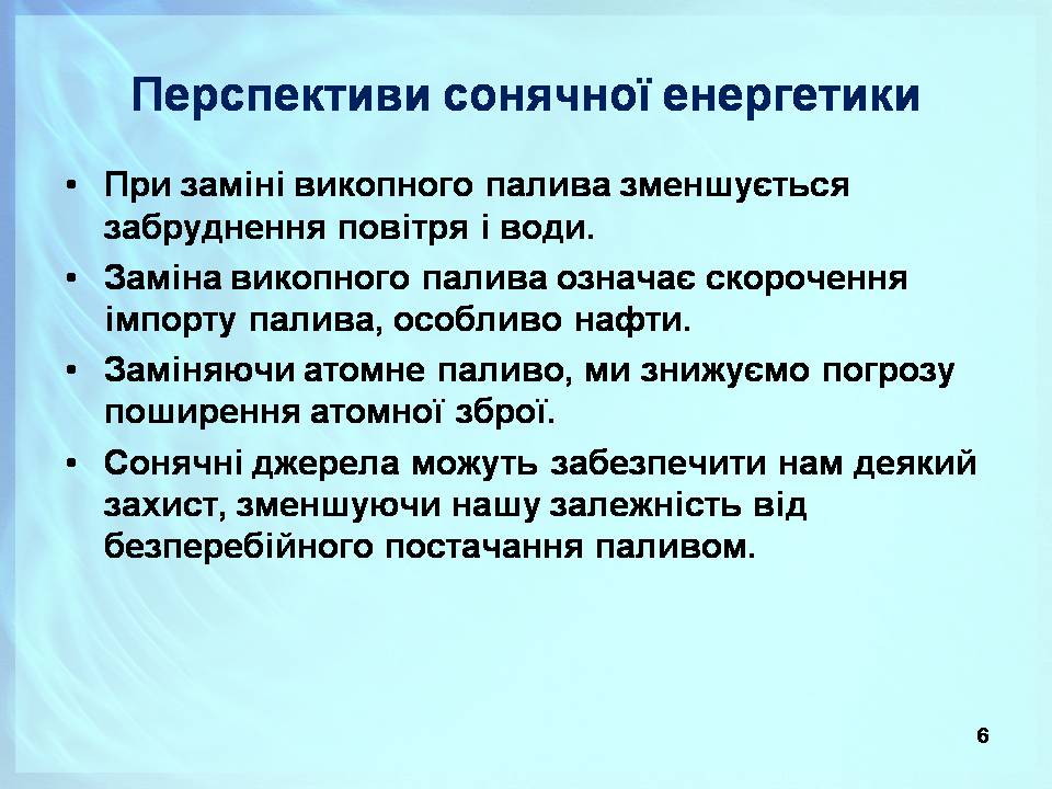 Презентація на тему «Альтернативні джерела енергії» (варіант 13) - Слайд #6 Презентація на тему «Альтернативні джерела енергії» (варіант 13) - Слайд #6