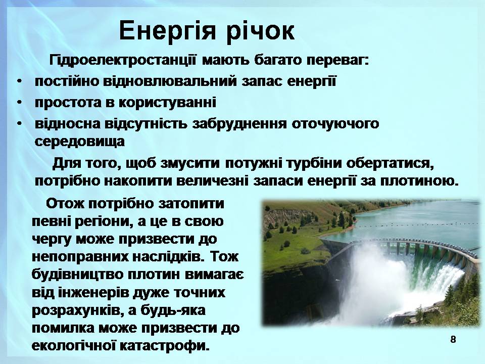 Презентація на тему «Альтернативні джерела енергії» (варіант 13) - Слайд #8 Презентація на тему «Альтернативні джерела енергії» (варіант 13) - Слайд #8