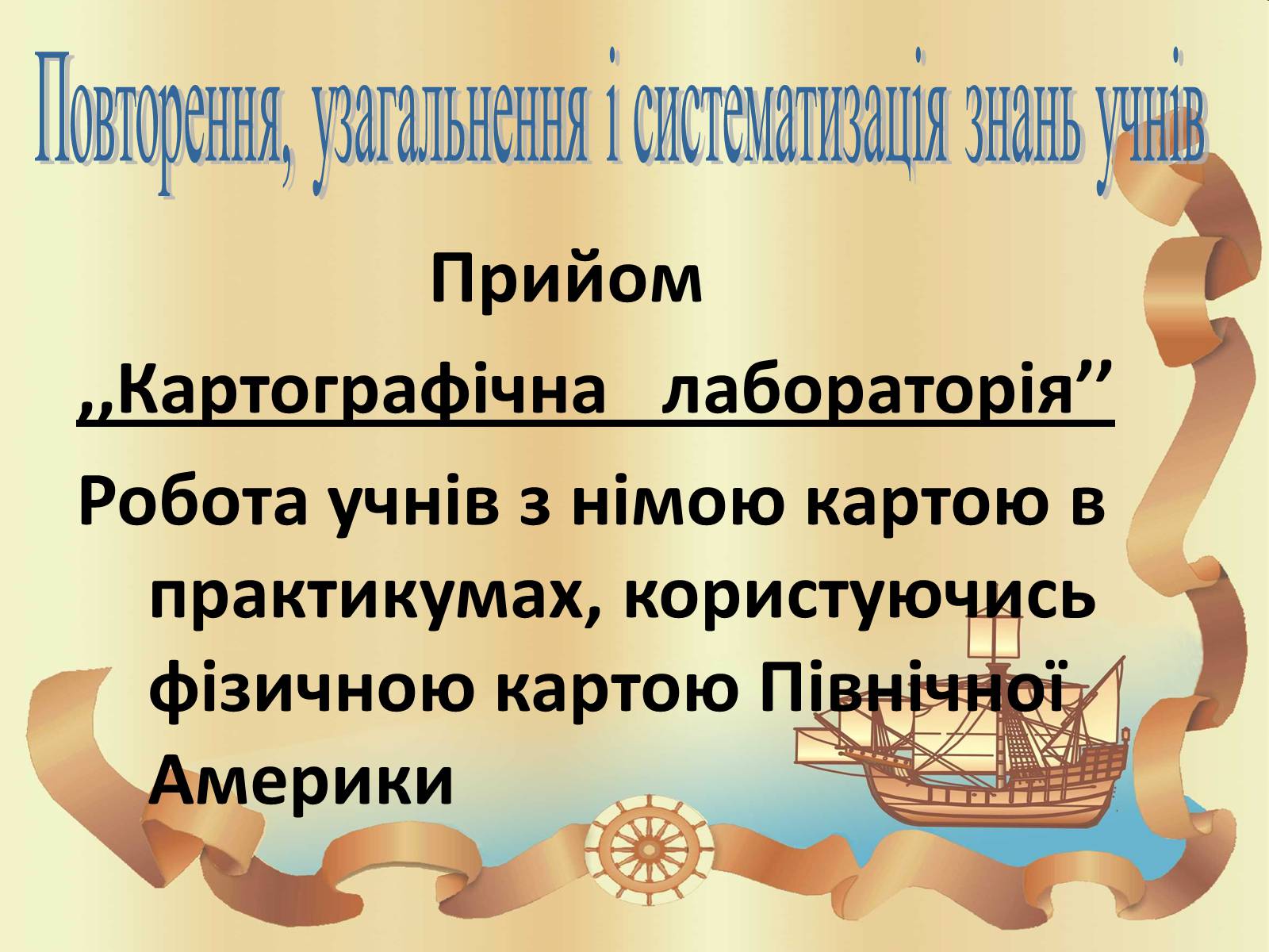 Презентація на тему «Північна америка» (варіант 3) - Слайд #17 Презентація на тему «Північна америка» (варіант 3) - Слайд #17