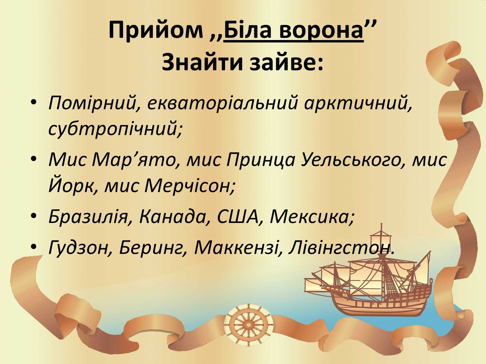 Презентація на тему «Північна америка» (варіант 3) - Слайд #19 Презентація на тему «Північна америка» (варіант 3) - Слайд #19