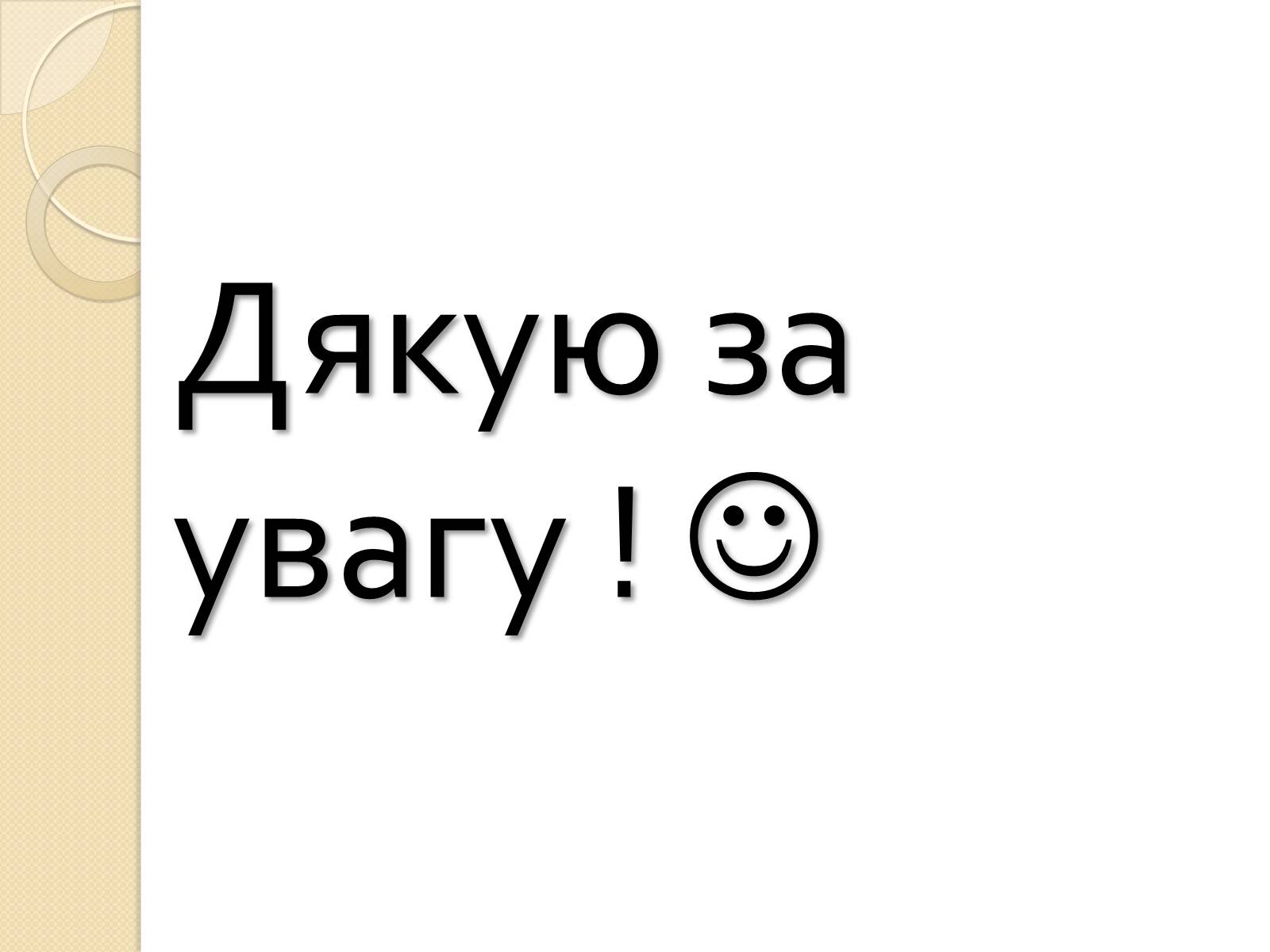 Презентація на тему «Степ України» - Слайд #15 Презентація на тему «Степ України» - Слайд #15