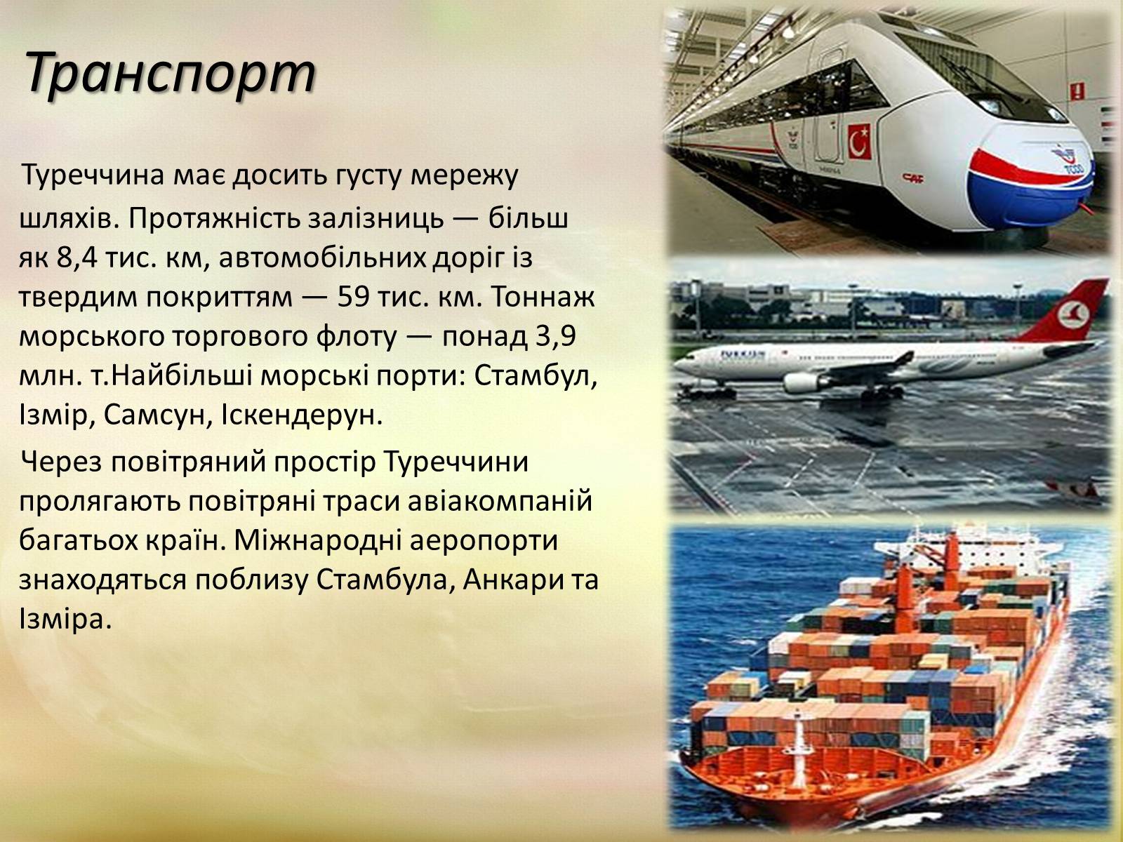 Презентація на тему «Туреччина» (варіант 1) - Слайд #11 Презентація на тему «Туреччина» (варіант 1) - Слайд #11