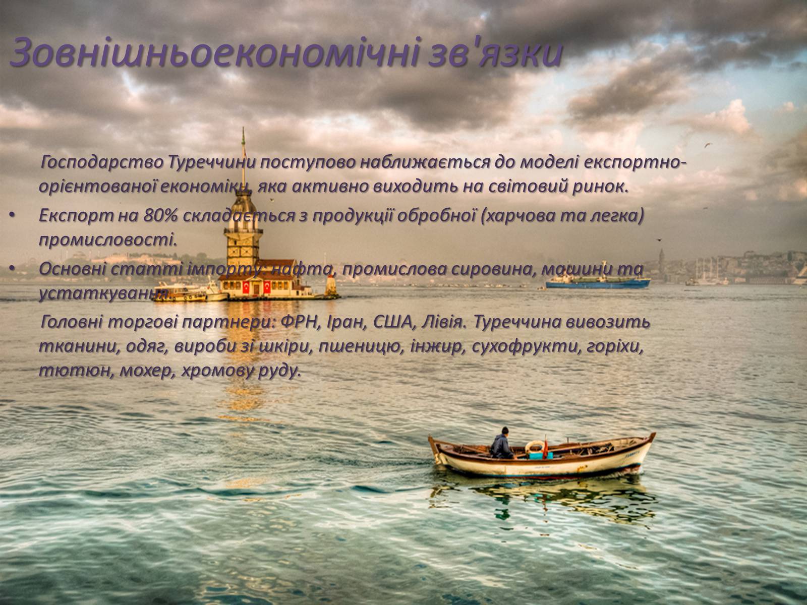 Презентація на тему «Туреччина» (варіант 1) - Слайд #13 Презентація на тему «Туреччина» (варіант 1) - Слайд #13