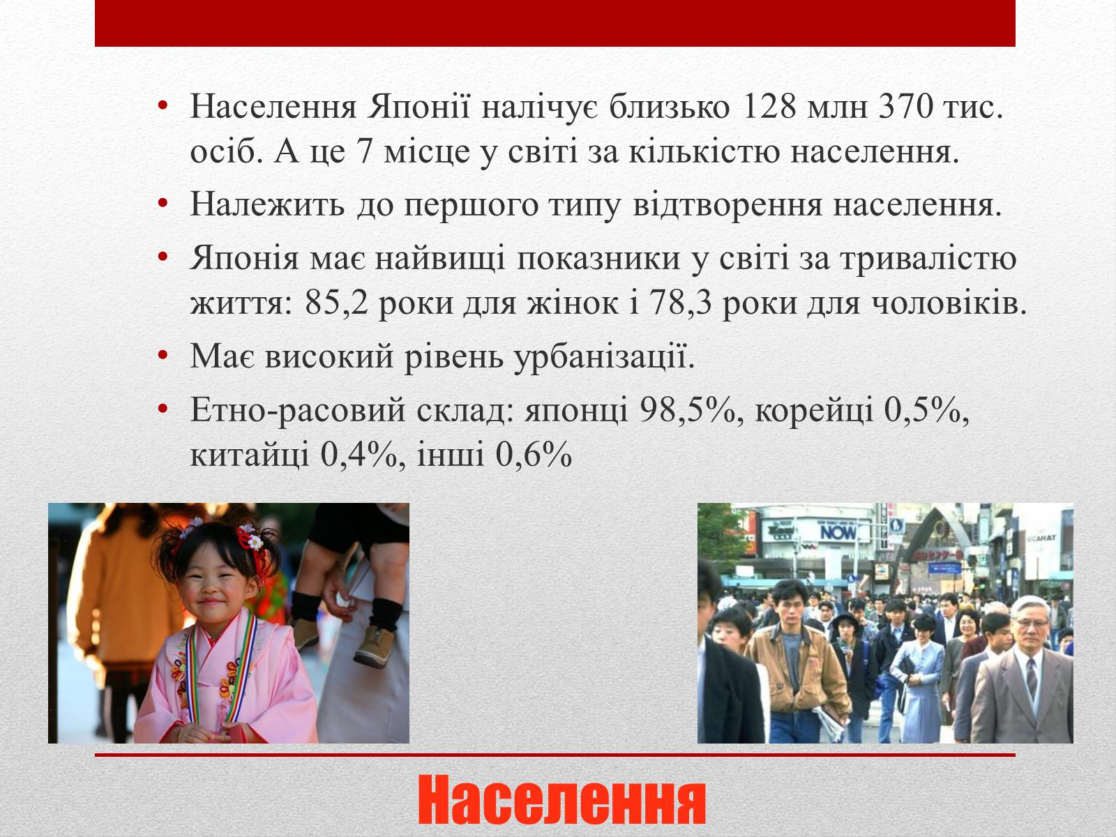 Презентація на тему «Японія» (варіант 22) - Слайд #7 Презентація на тему «Японія» (варіант 22) - Слайд #7