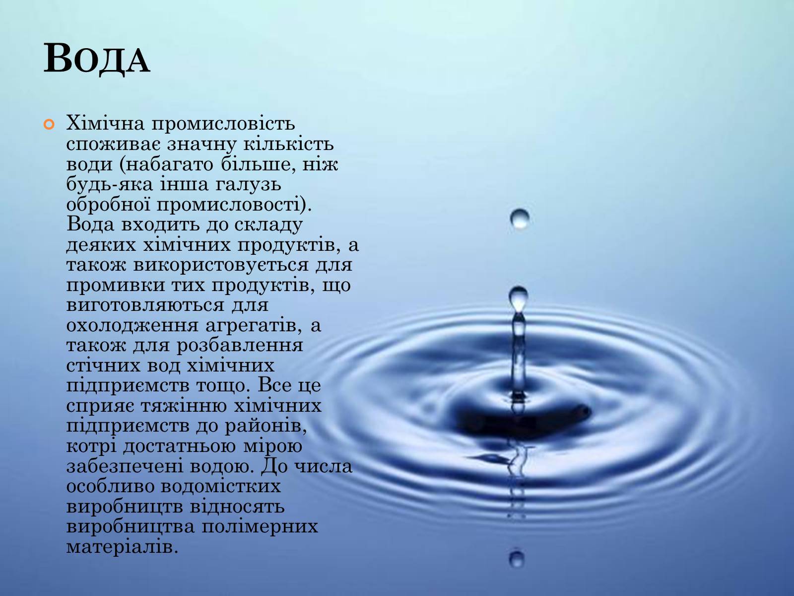 Презентація на тему «Хімічна промисловість» (варіант 4) - Слайд #14 Презентація на тему «Хімічна промисловість» (варіант 4) - Слайд #14