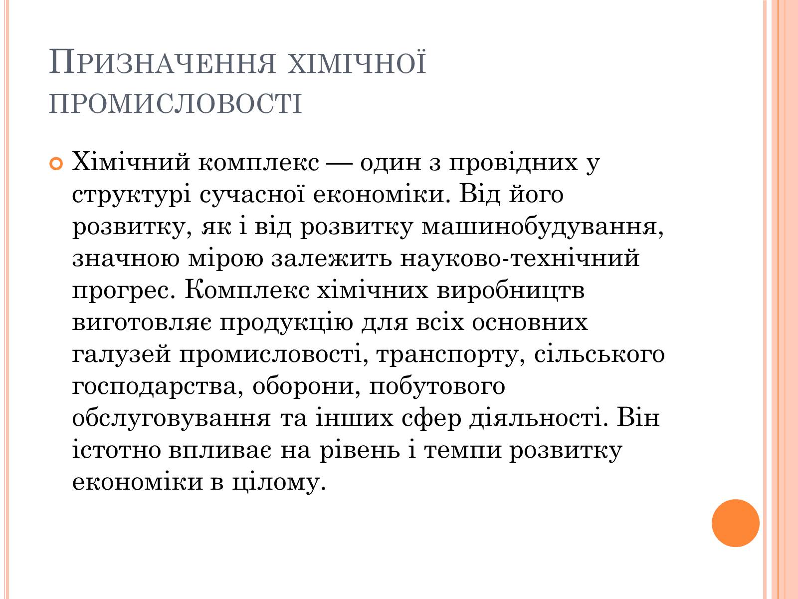 Презентація на тему «Хімічна промисловість» (варіант 4) - Слайд #3 Презентація на тему «Хімічна промисловість» (варіант 4) - Слайд #3