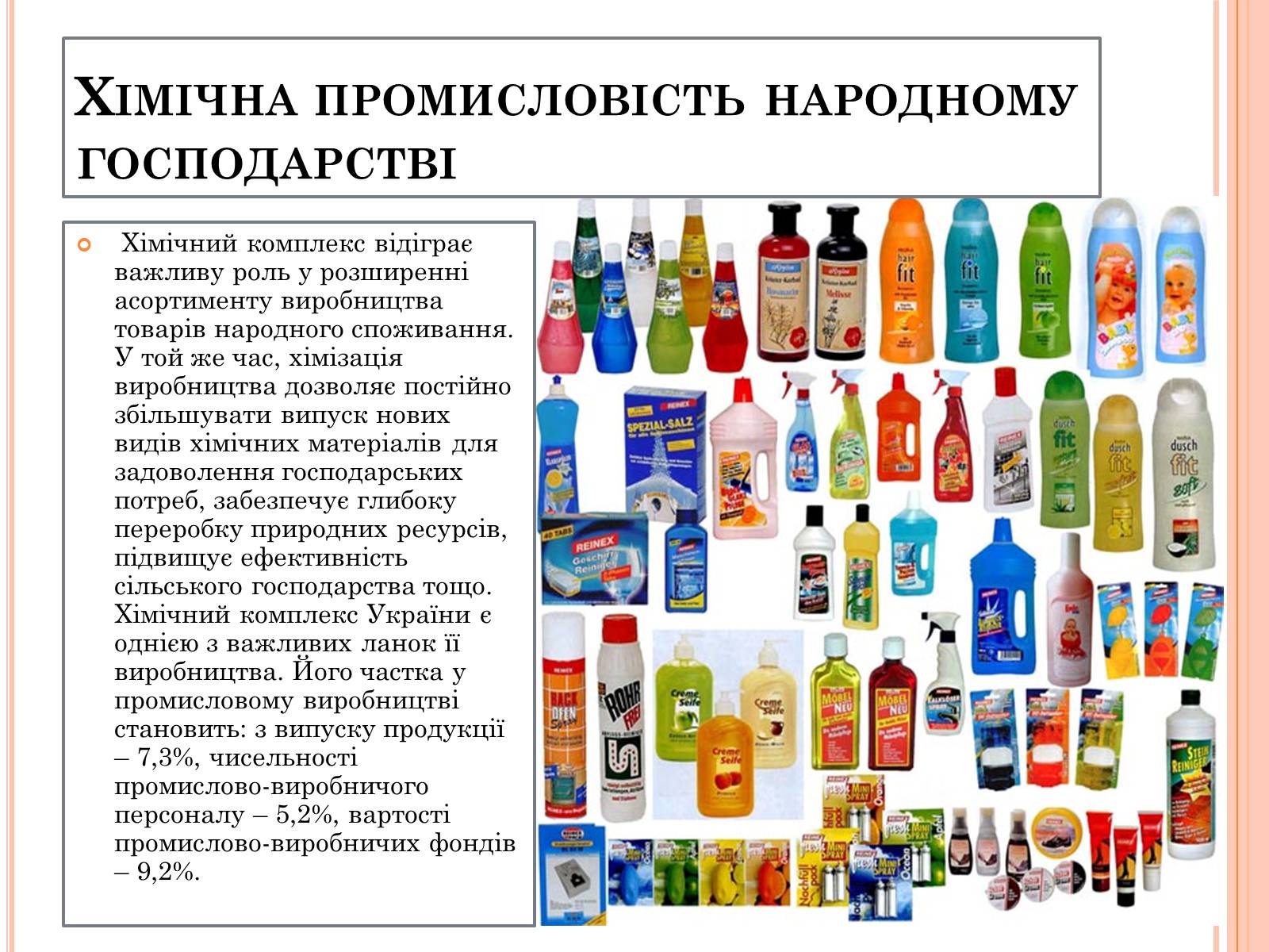 Презентація на тему «Хімічна промисловість» (варіант 4) - Слайд #4 Презентація на тему «Хімічна промисловість» (варіант 4) - Слайд #4