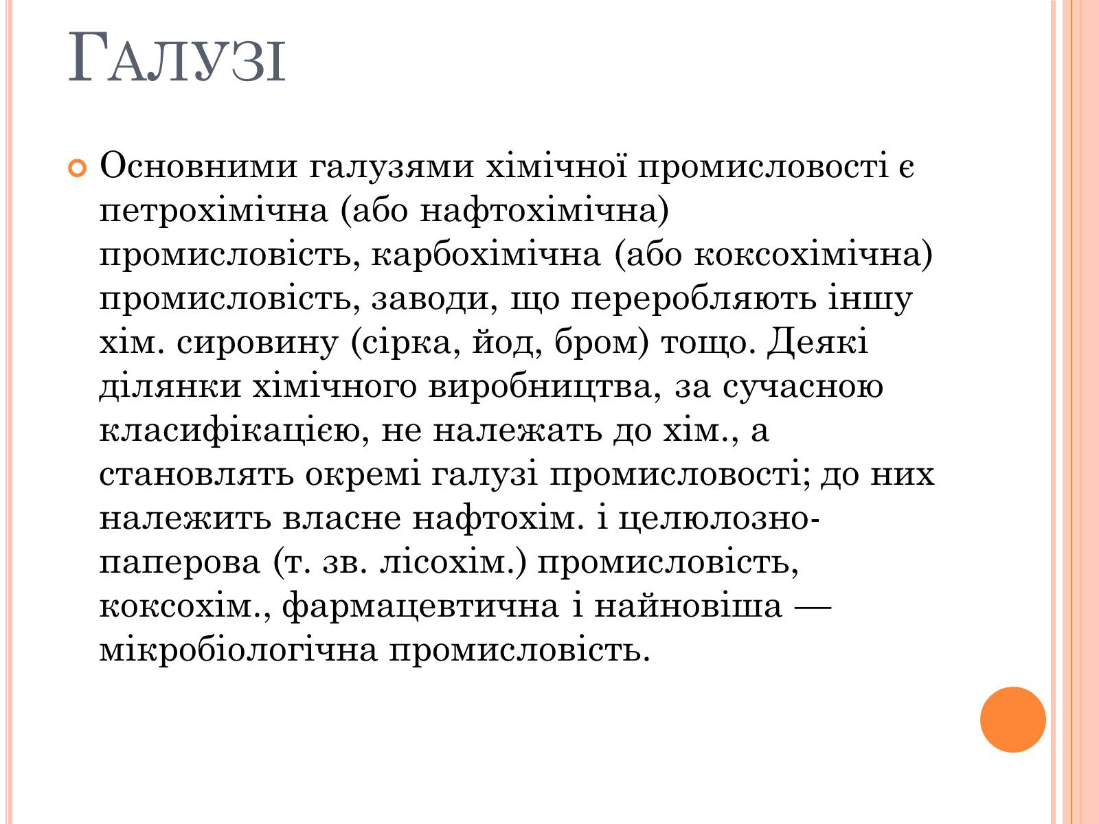 Презентація на тему «Хімічна промисловість» (варіант 4) - Слайд #5 Презентація на тему «Хімічна промисловість» (варіант 4) - Слайд #5