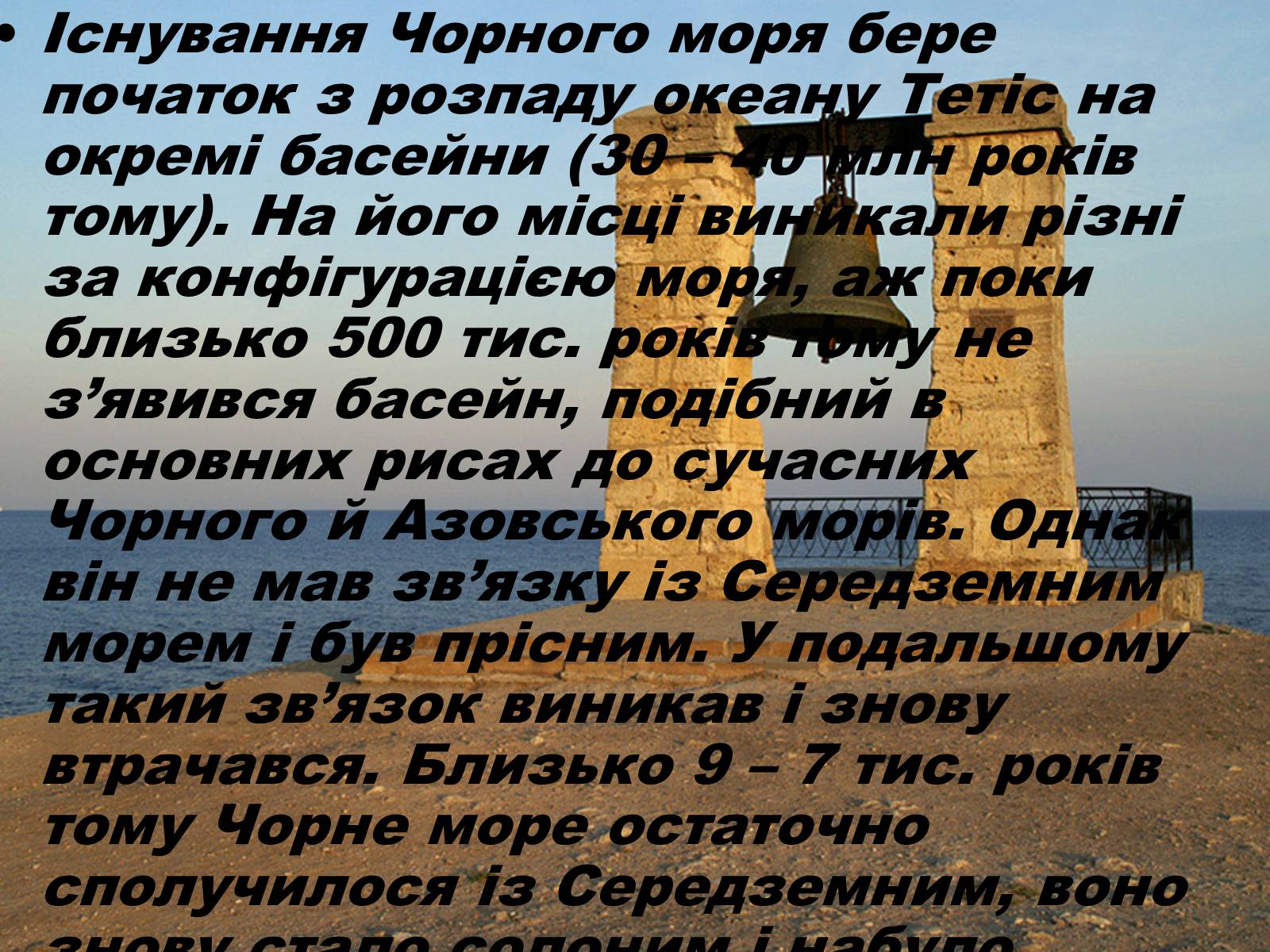 Презентація на тему «Чорне море» (варіант 3) - Слайд #10 Презентація на тему «Чорне море» (варіант 3) - Слайд #10