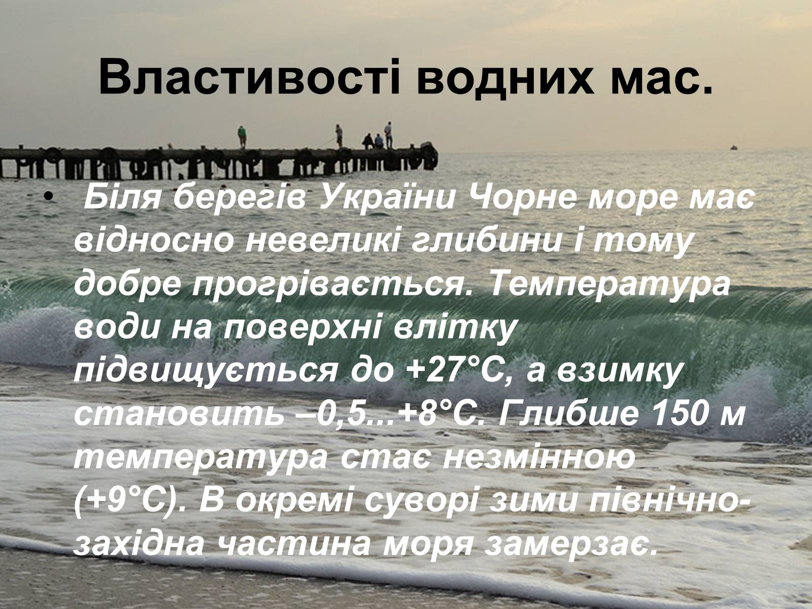 Презентація на тему «Чорне море» (варіант 3) - Слайд #13 Презентація на тему «Чорне море» (варіант 3) - Слайд #13