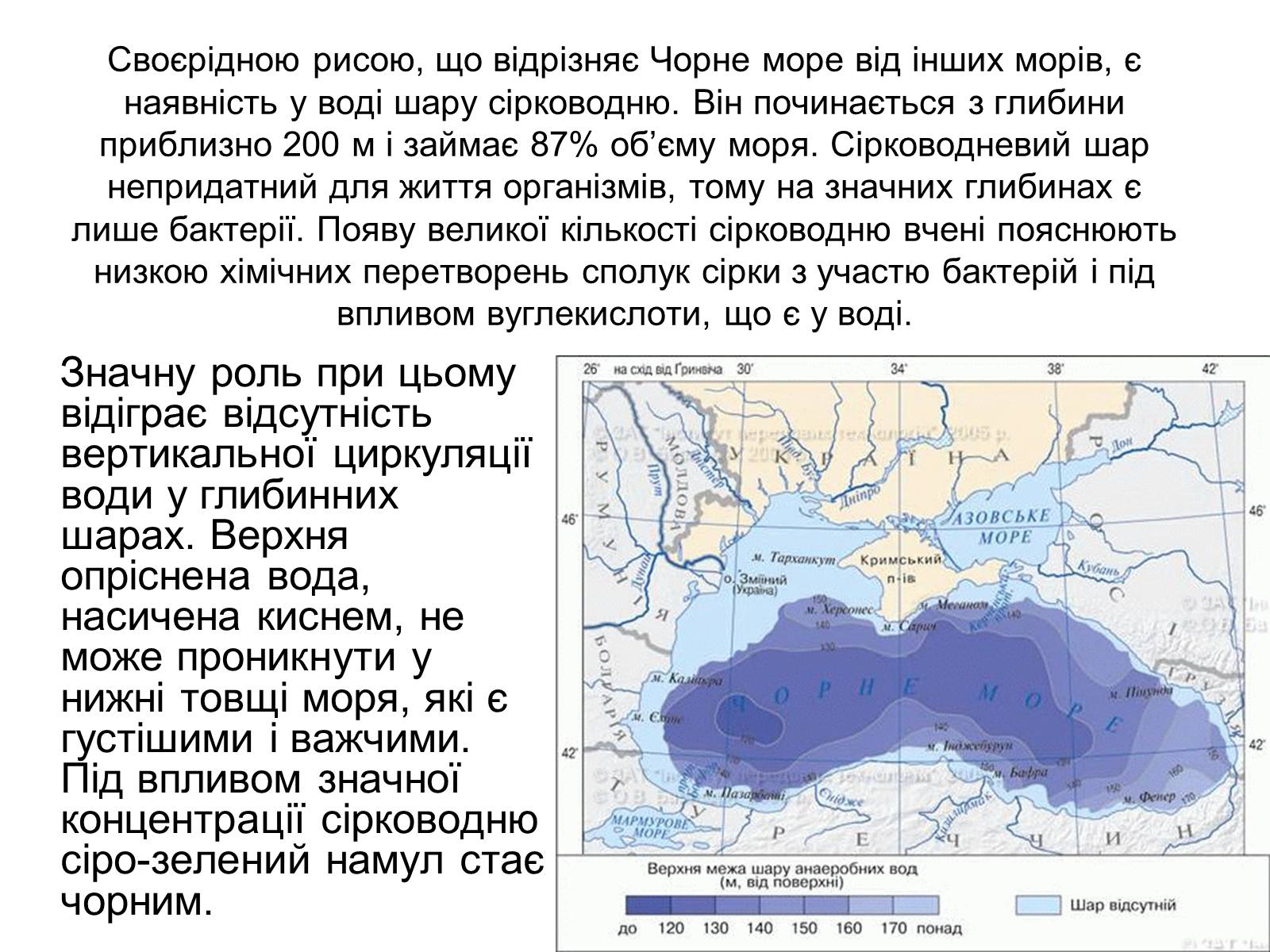 Презентація на тему «Чорне море» (варіант 3) - Слайд #15 Презентація на тему «Чорне море» (варіант 3) - Слайд #15