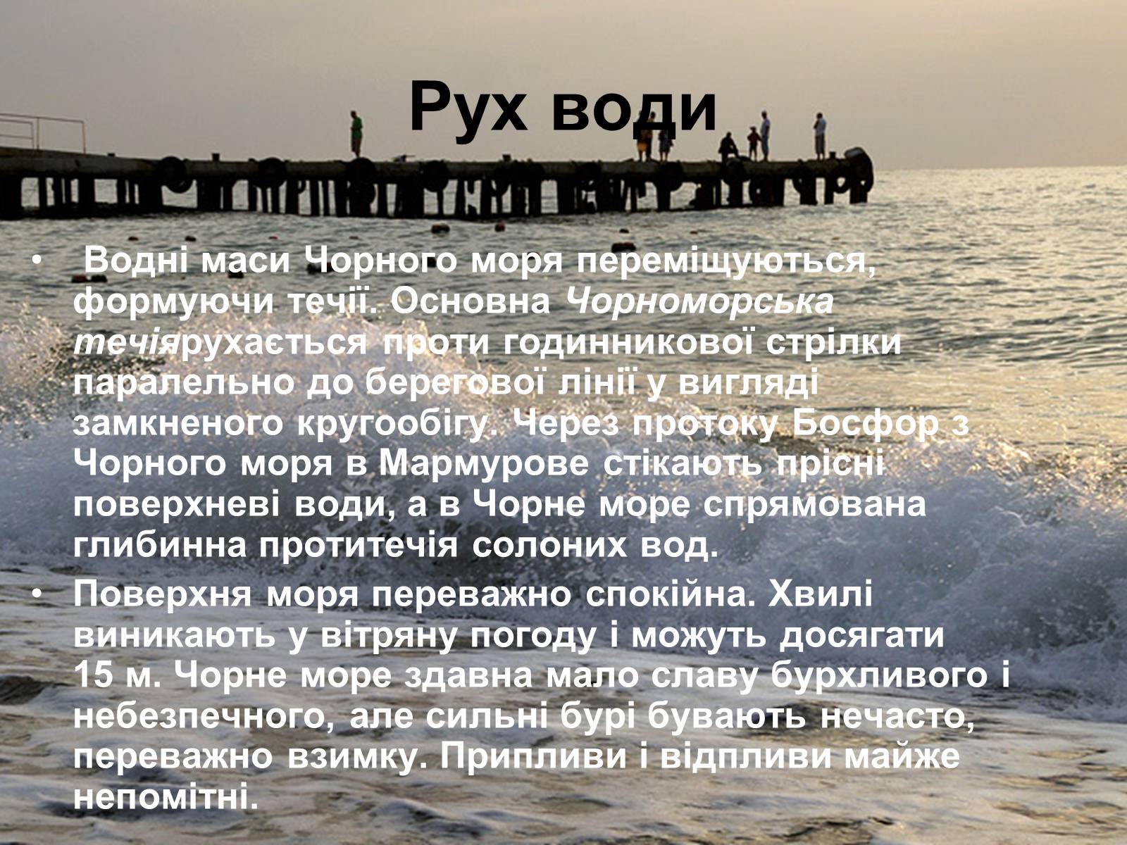 Презентація на тему «Чорне море» (варіант 3) - Слайд #16 Презентація на тему «Чорне море» (варіант 3) - Слайд #16