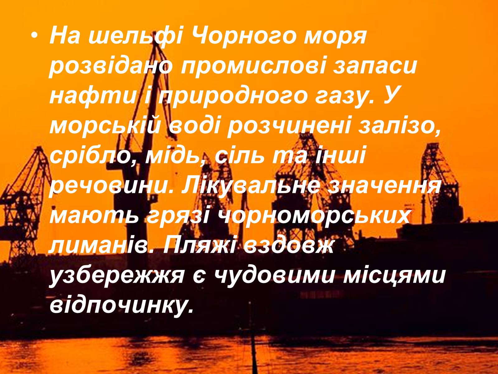 Презентація на тему «Чорне море» (варіант 3) - Слайд #18 Презентація на тему «Чорне море» (варіант 3) - Слайд #18