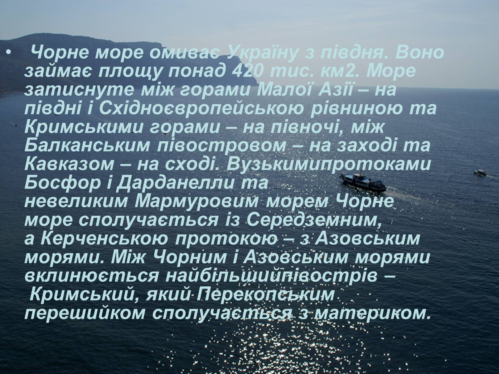 Презентація на тему «Чорне море» (варіант 3) - Слайд #2 Презентація на тему «Чорне море» (варіант 3) - Слайд #2