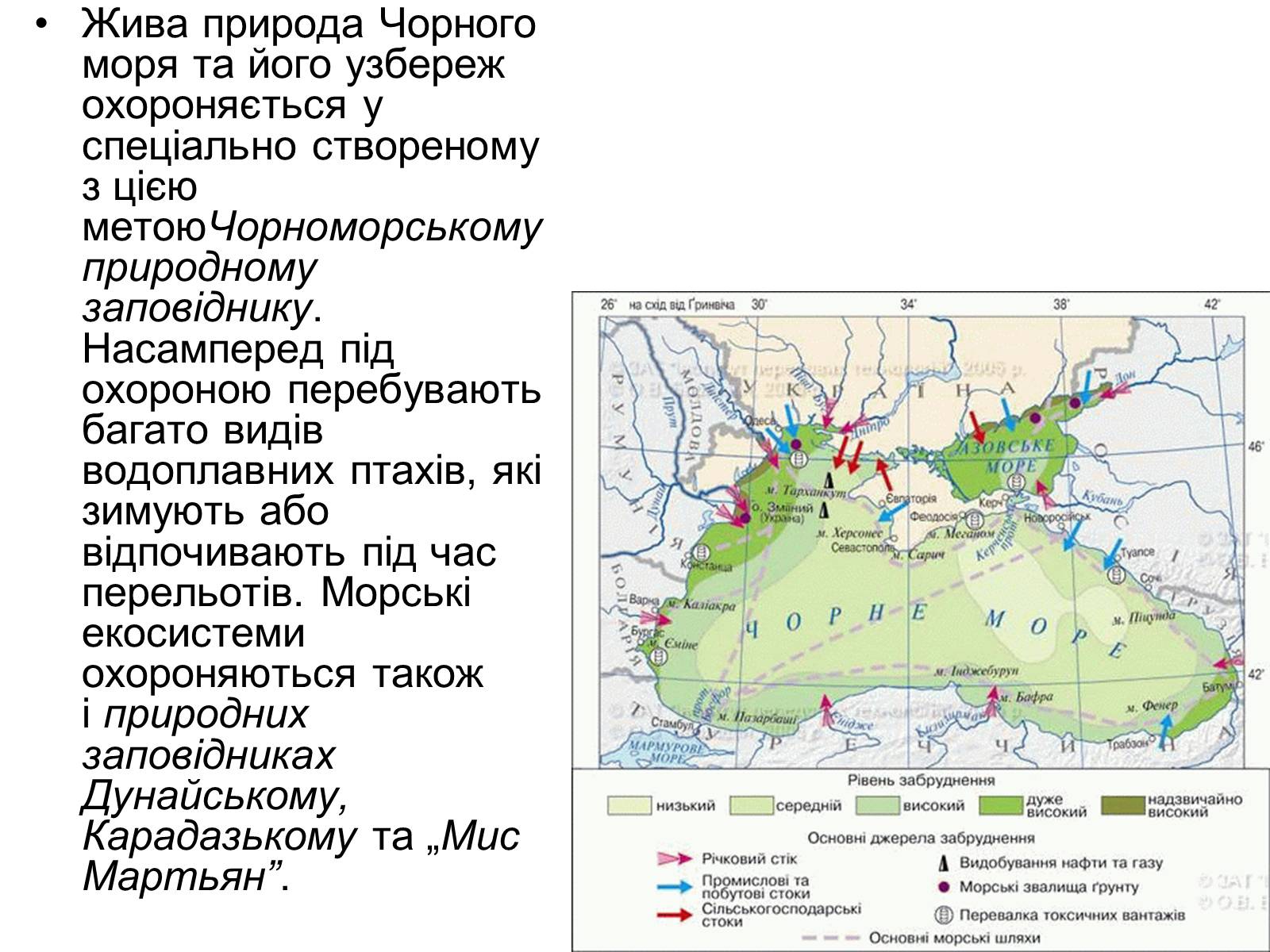 Презентація на тему «Чорне море» (варіант 3) - Слайд #20 Презентація на тему «Чорне море» (варіант 3) - Слайд #20