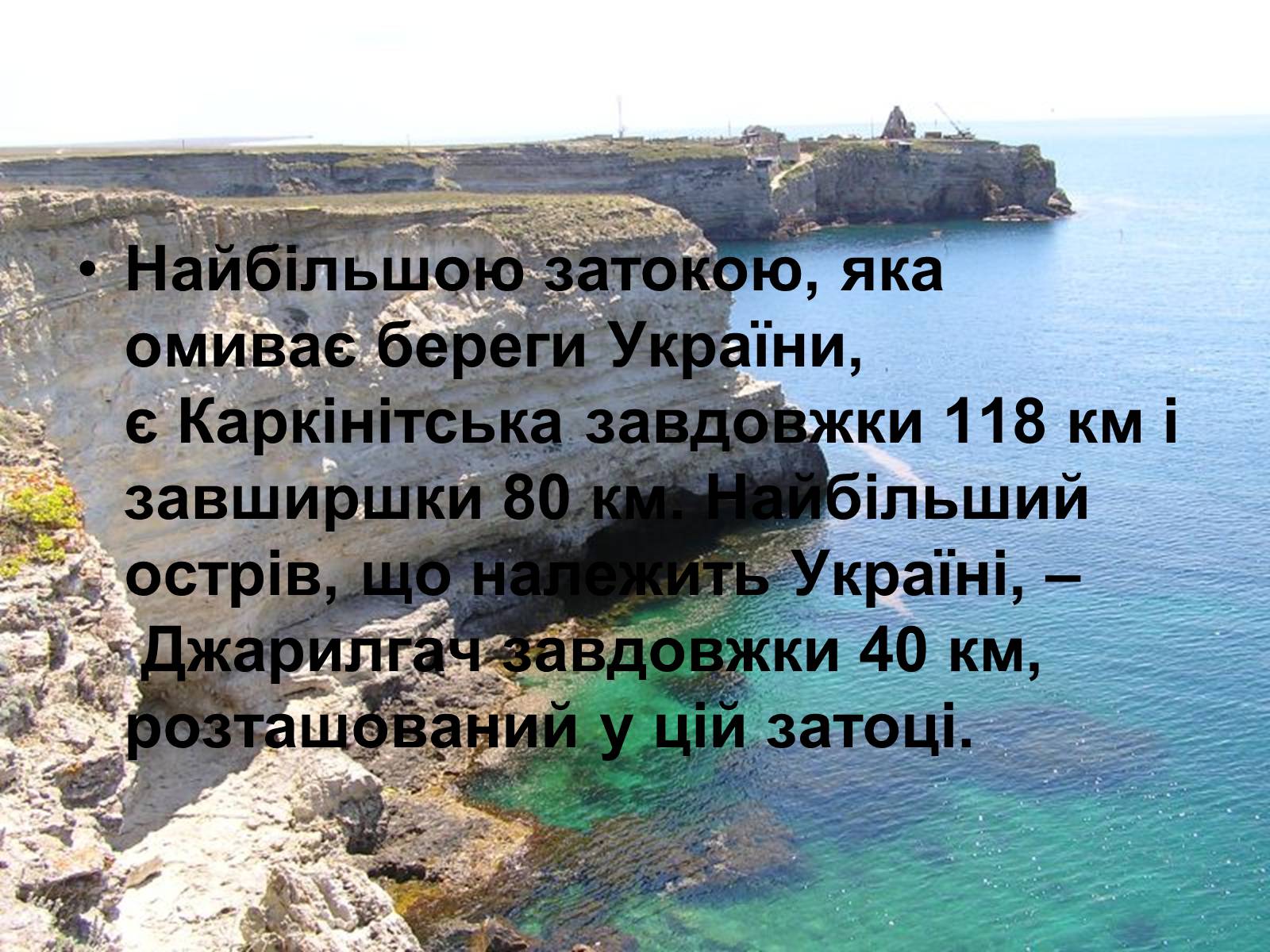 Презентація на тему «Чорне море» (варіант 3) - Слайд #22 Презентація на тему «Чорне море» (варіант 3) - Слайд #22