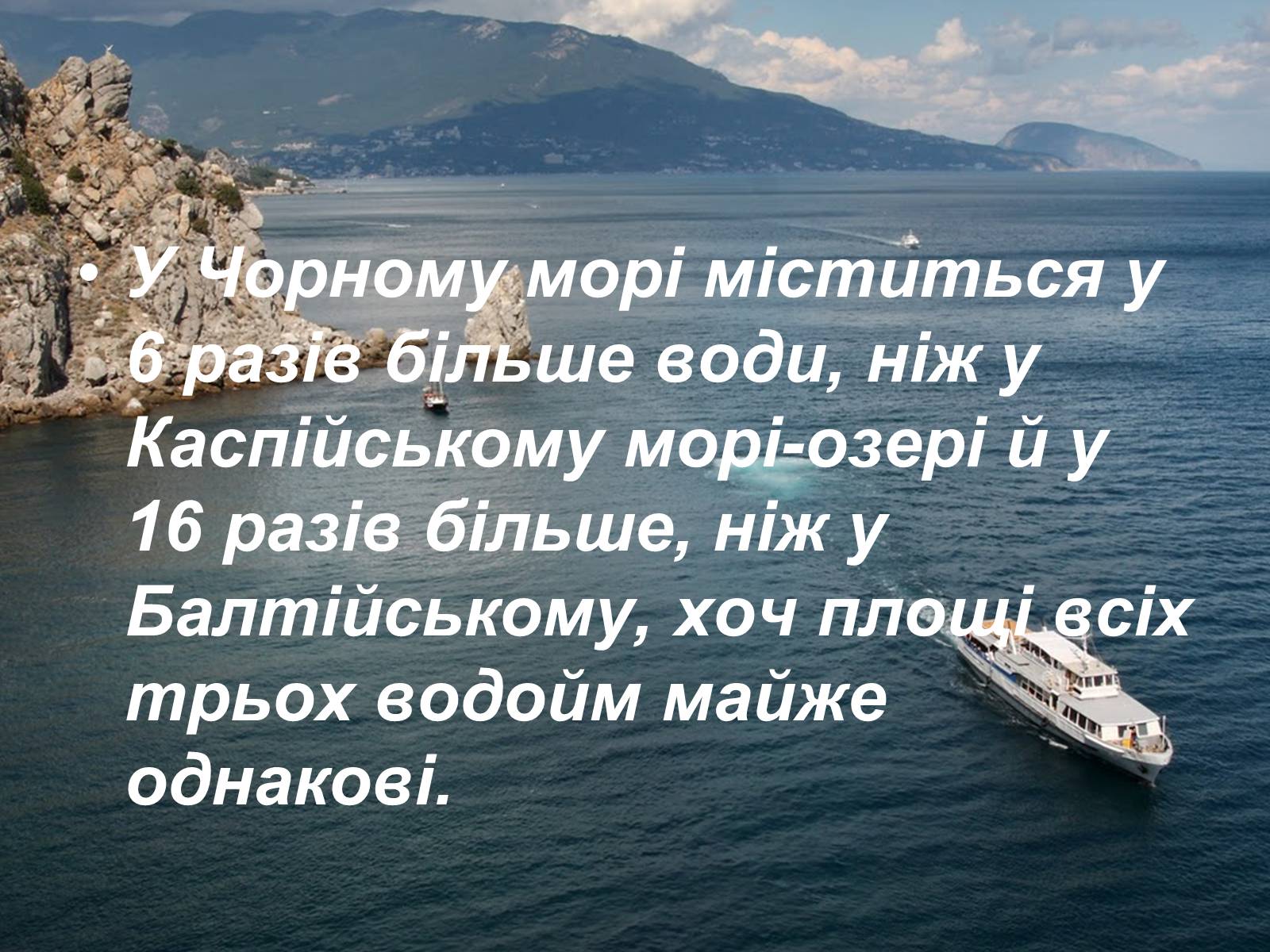 Презентація на тему «Чорне море» (варіант 3) - Слайд #23 Презентація на тему «Чорне море» (варіант 3) - Слайд #23
